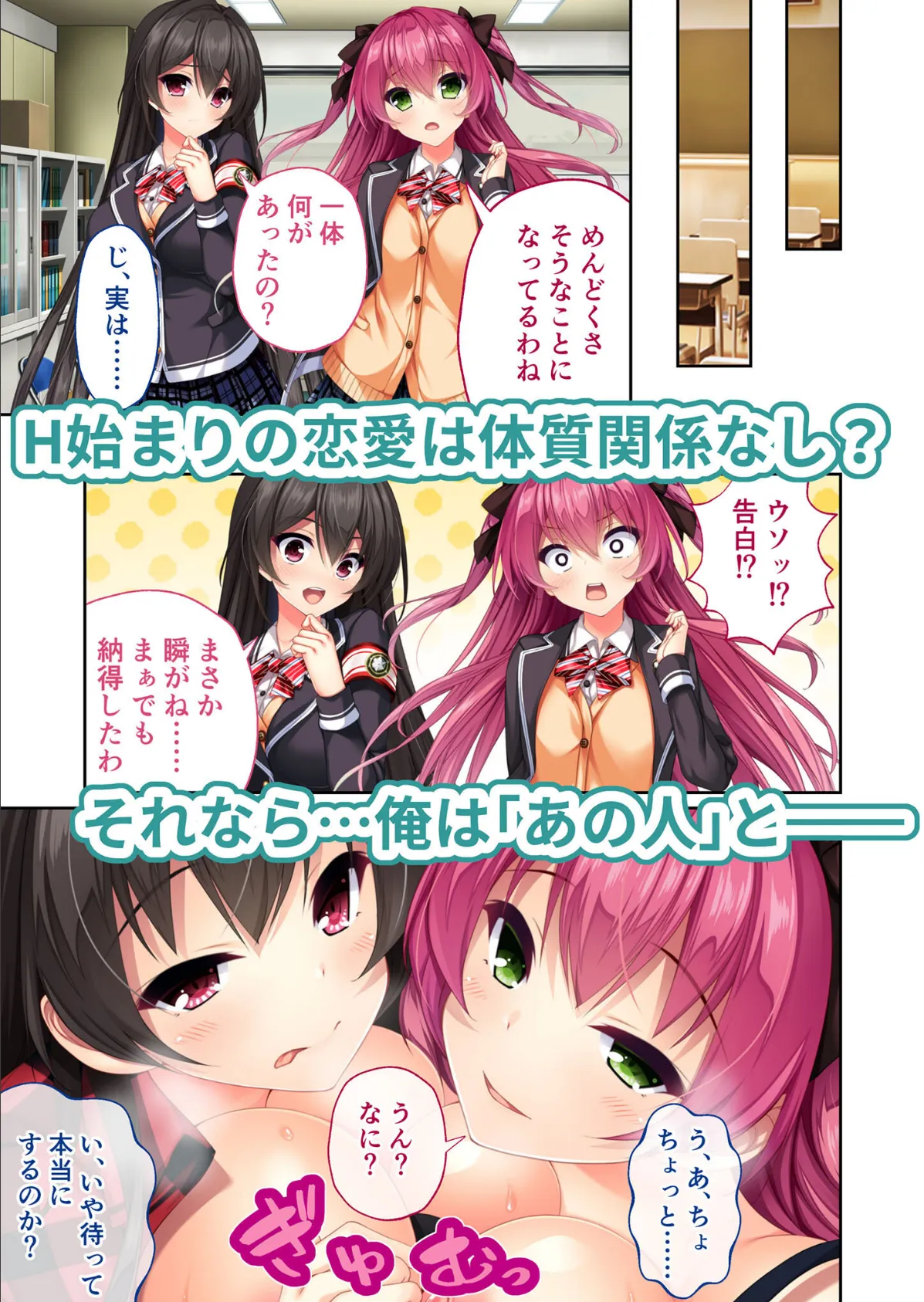 リアルエロゲシチュエーション!DT 共通+陽菜乃ルート モザイク版 7ページ