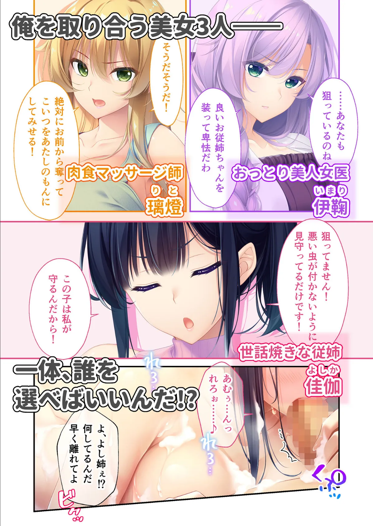 ねぇねぇ姉 〜俺の貞操が大ピンチ!?たわわな癒し系お姉さんハーレム〜 共通ルート モザイク版 4ページ