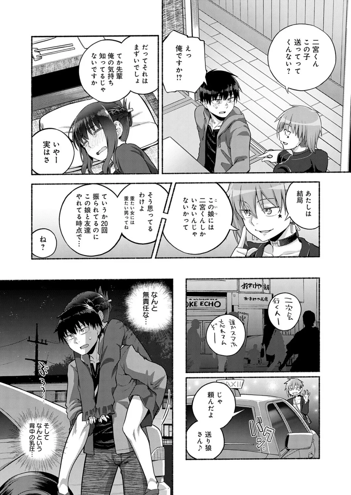 Do You Love Me？ 3ページ