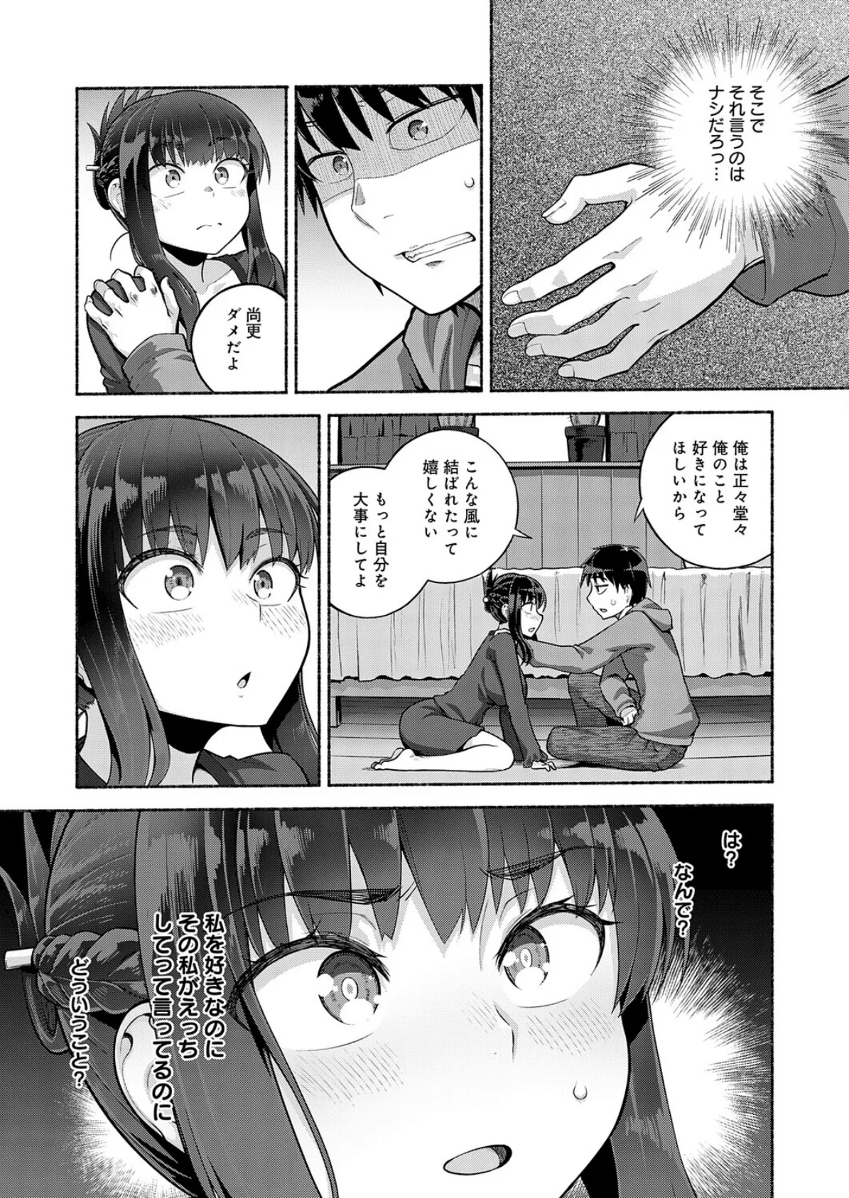 Do You Love Me？ 7ページ