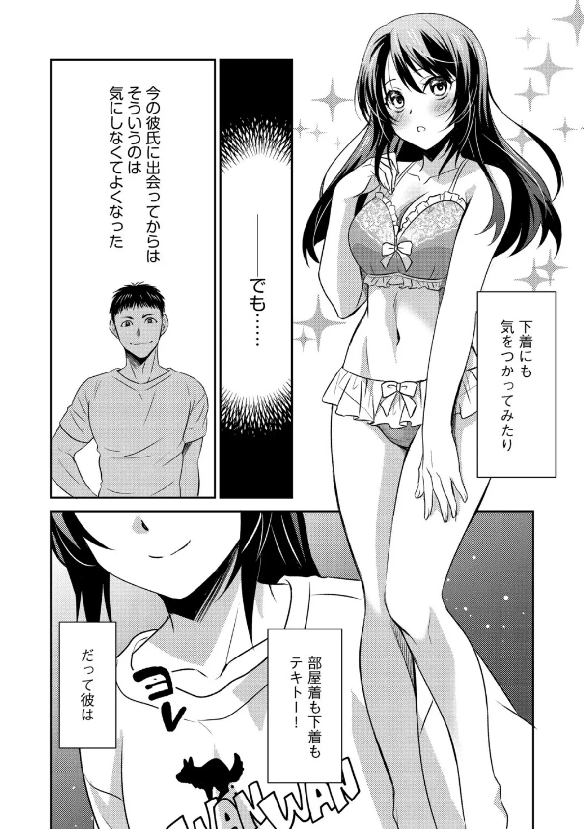 中身が大事！〜彼女の気持ち〜 4ページ