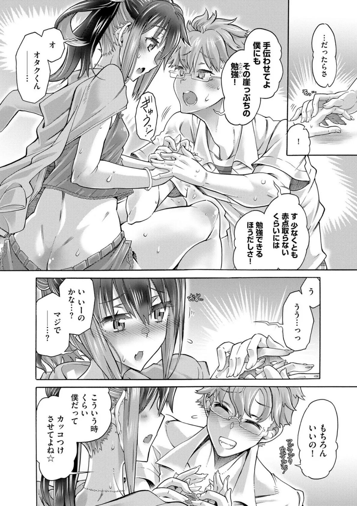 オタクにヤラしい諸星さん 〜ちっぱいギャルをハメまくり！〜【第4話】 6ページ