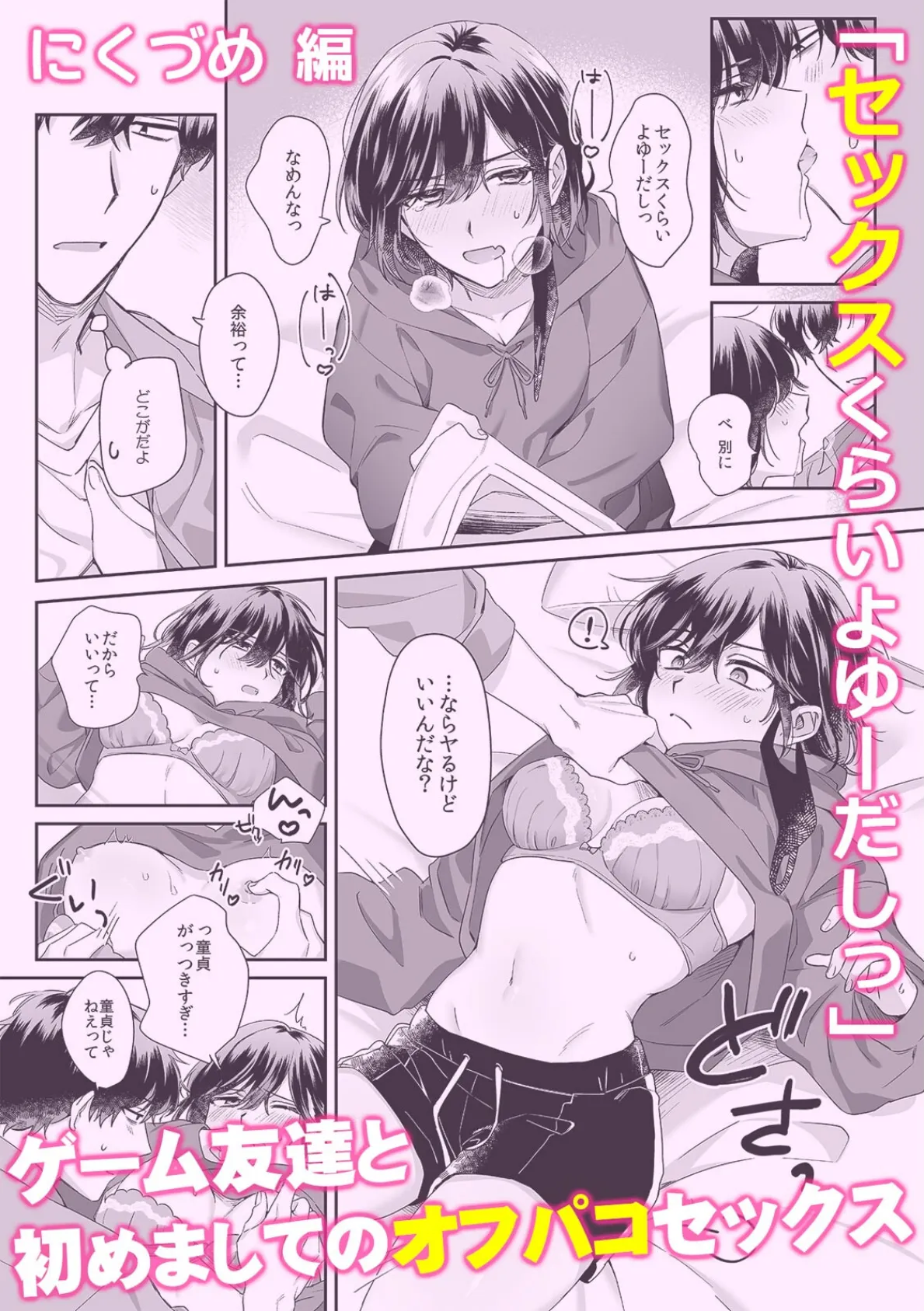 「このまま二人で抜けだしちゃお？」〜お持ち帰りした君と朝までハメまくった話〜【R版】 7ページ