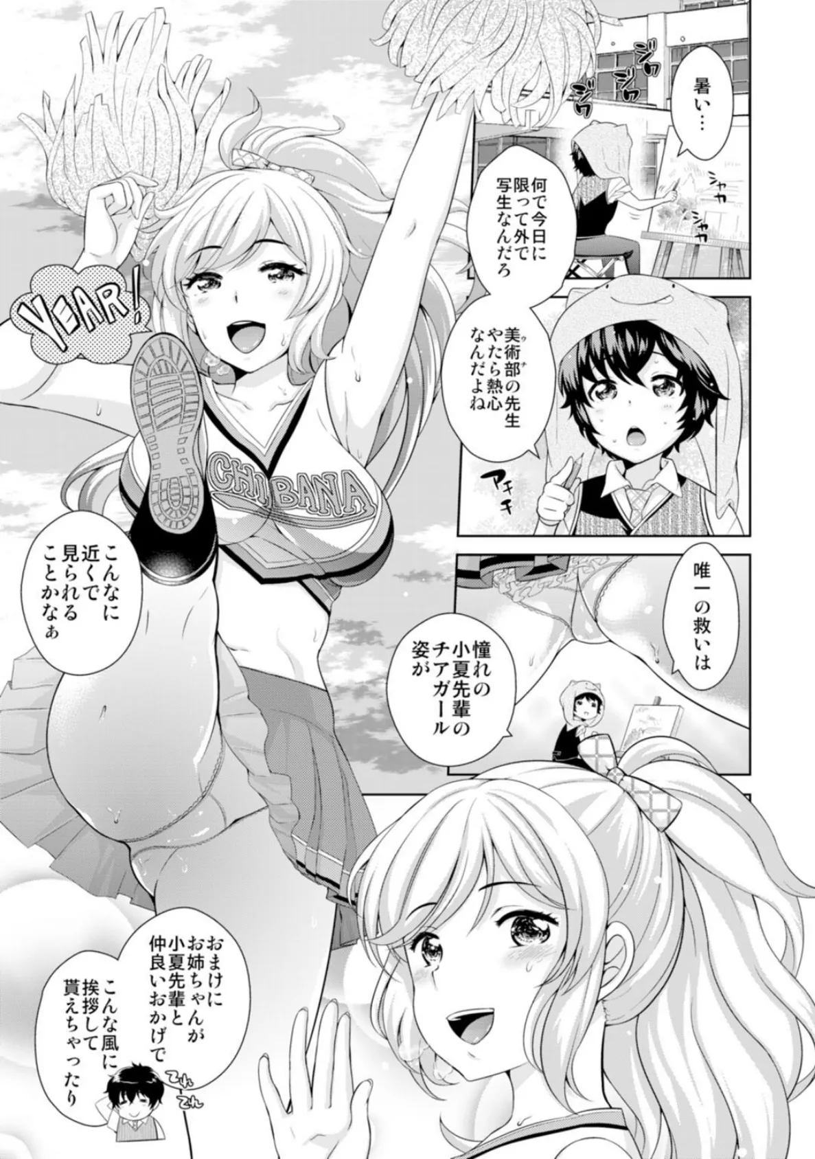 微熱にとけて 5ページ