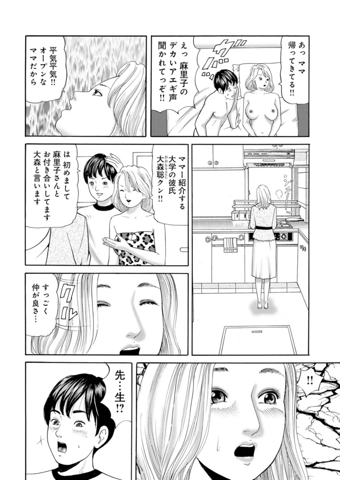 夫には内緒にしてね〜秘密の行為だから疼いちゃうの〜 6ページ