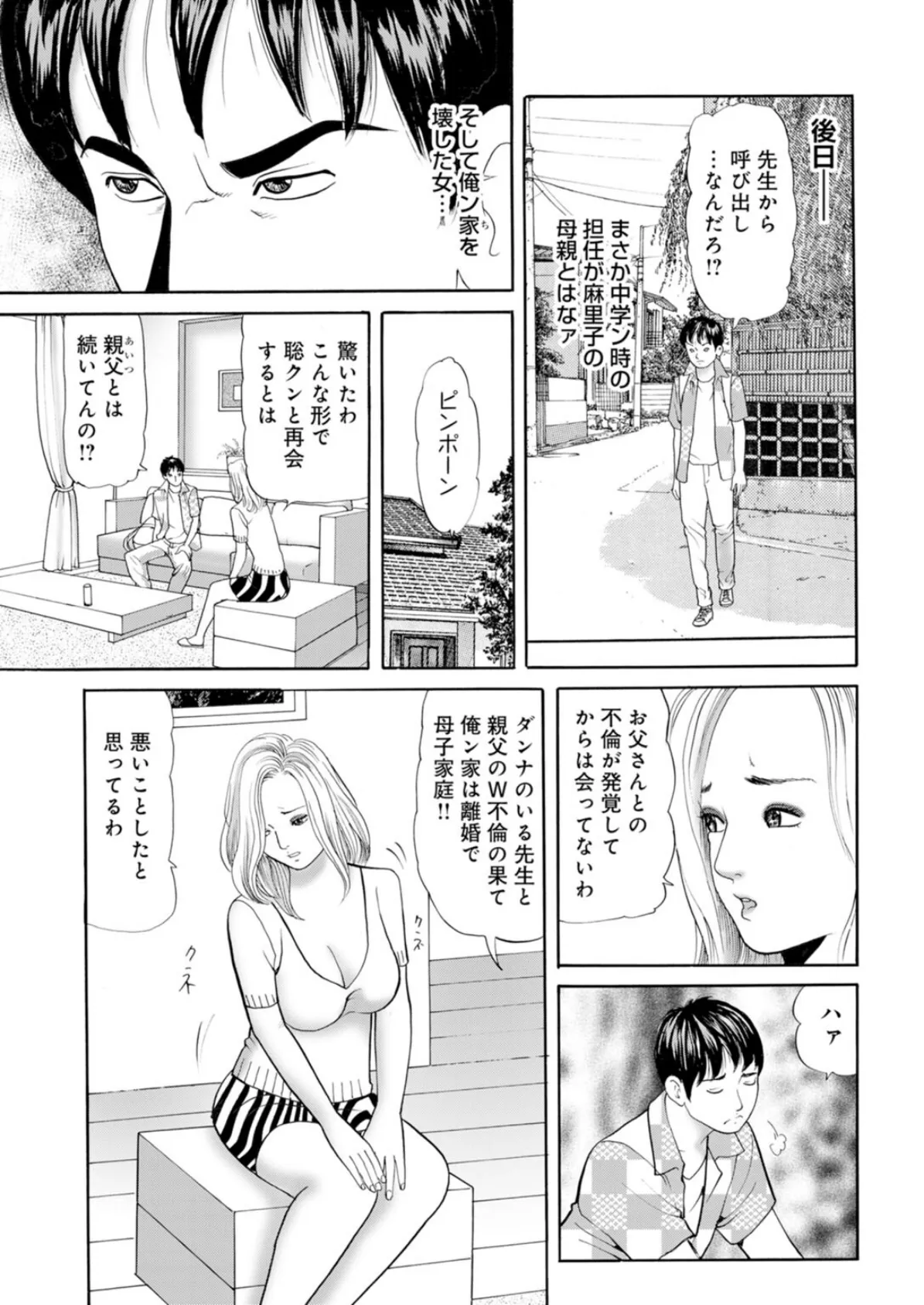 夫には内緒にしてね〜秘密の行為だから疼いちゃうの〜 7ページ