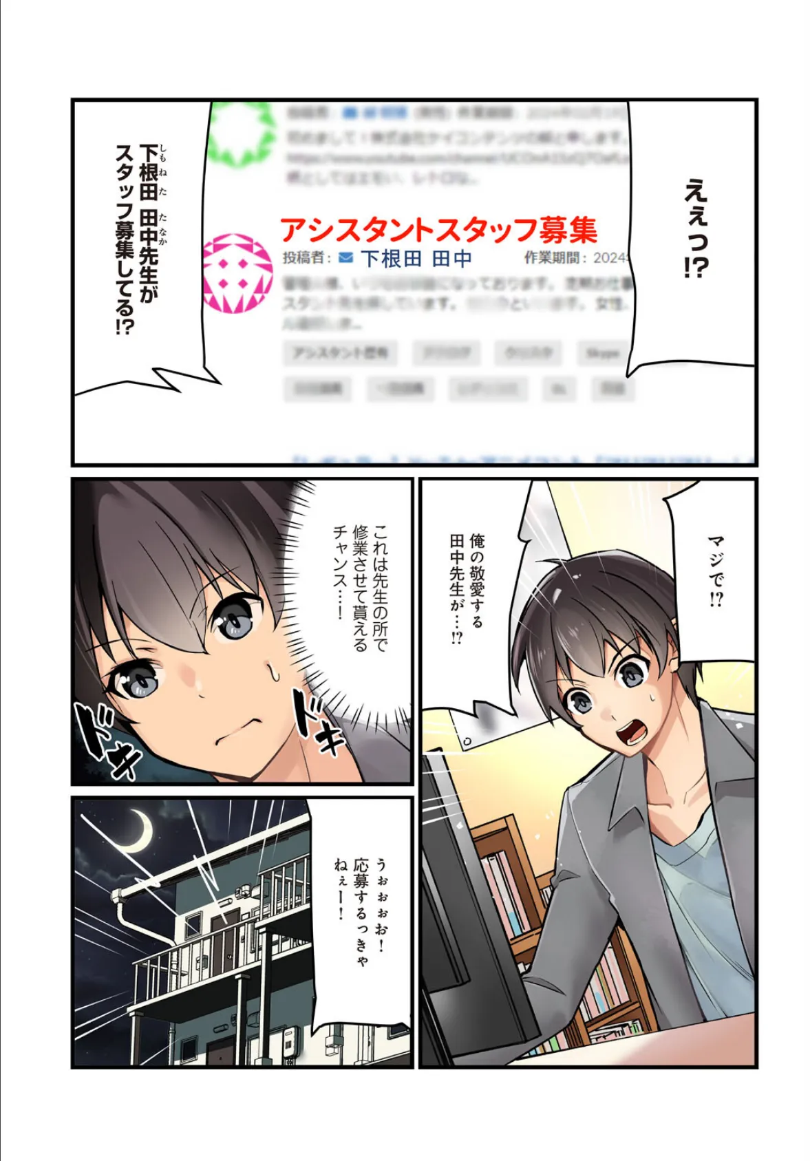 先生、ドコまでイクんですか!?【完全版】 3ページ