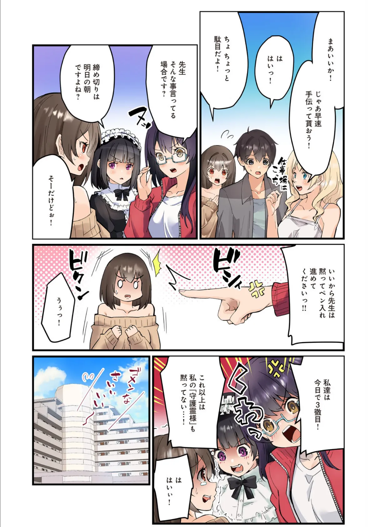 先生、ドコまでイクんですか!?【完全版】 7ページ