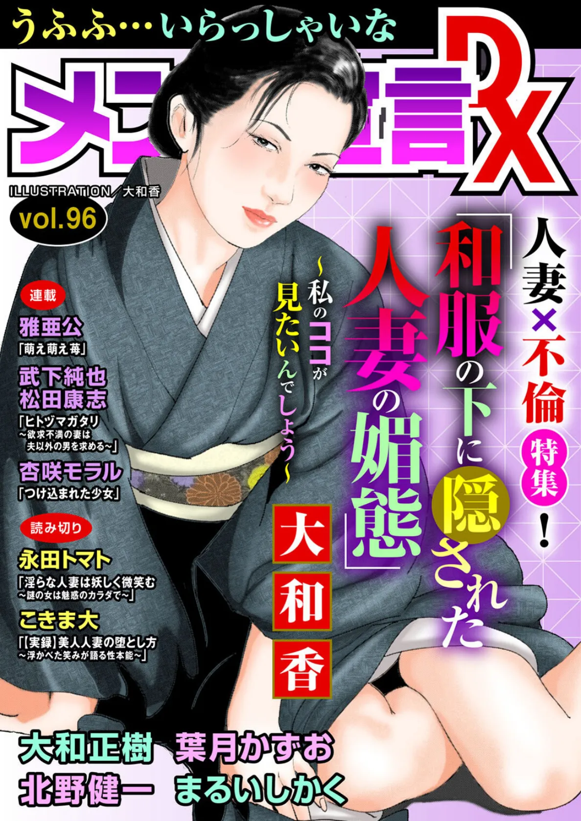 メンズ宣言DX Vol.96