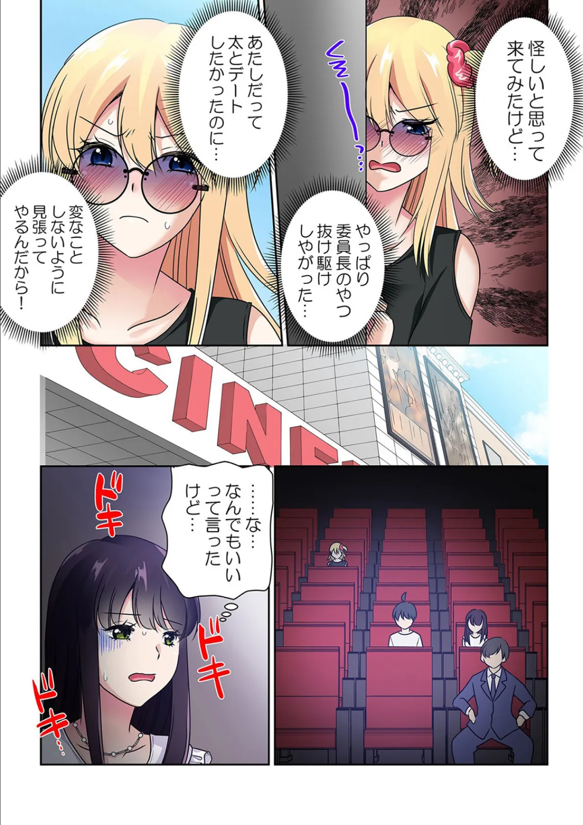 性感操作でハメハメハーレム!〜全身がクリクリみたいなのぉ! 84 5ページ