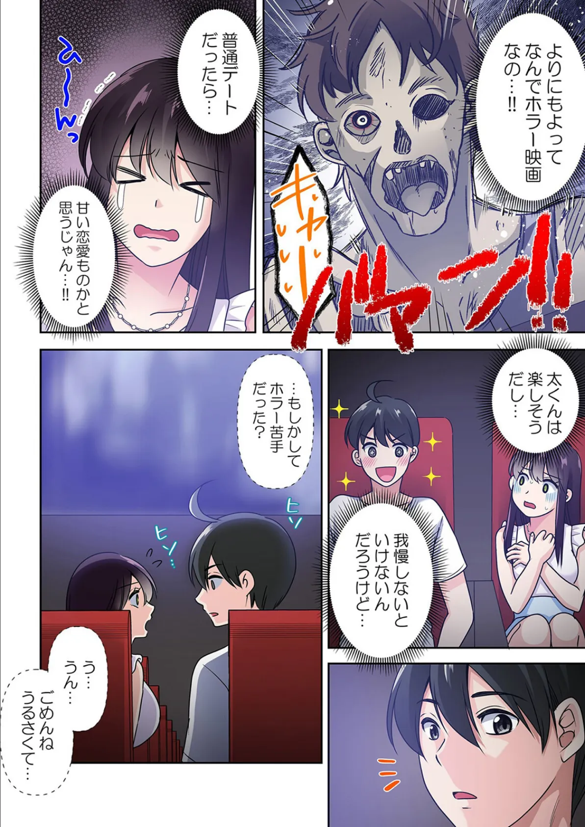 性感操作でハメハメハーレム!〜全身がクリクリみたいなのぉ! 84 6ページ