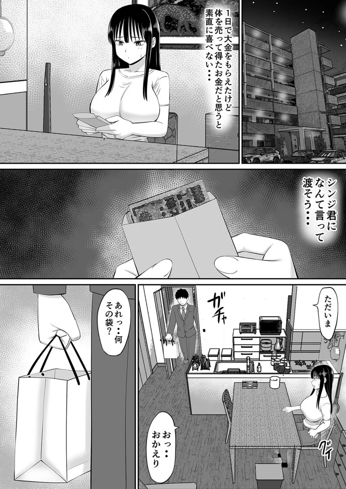 借金主婦が家事代行をはじめたら（2） 5ページ