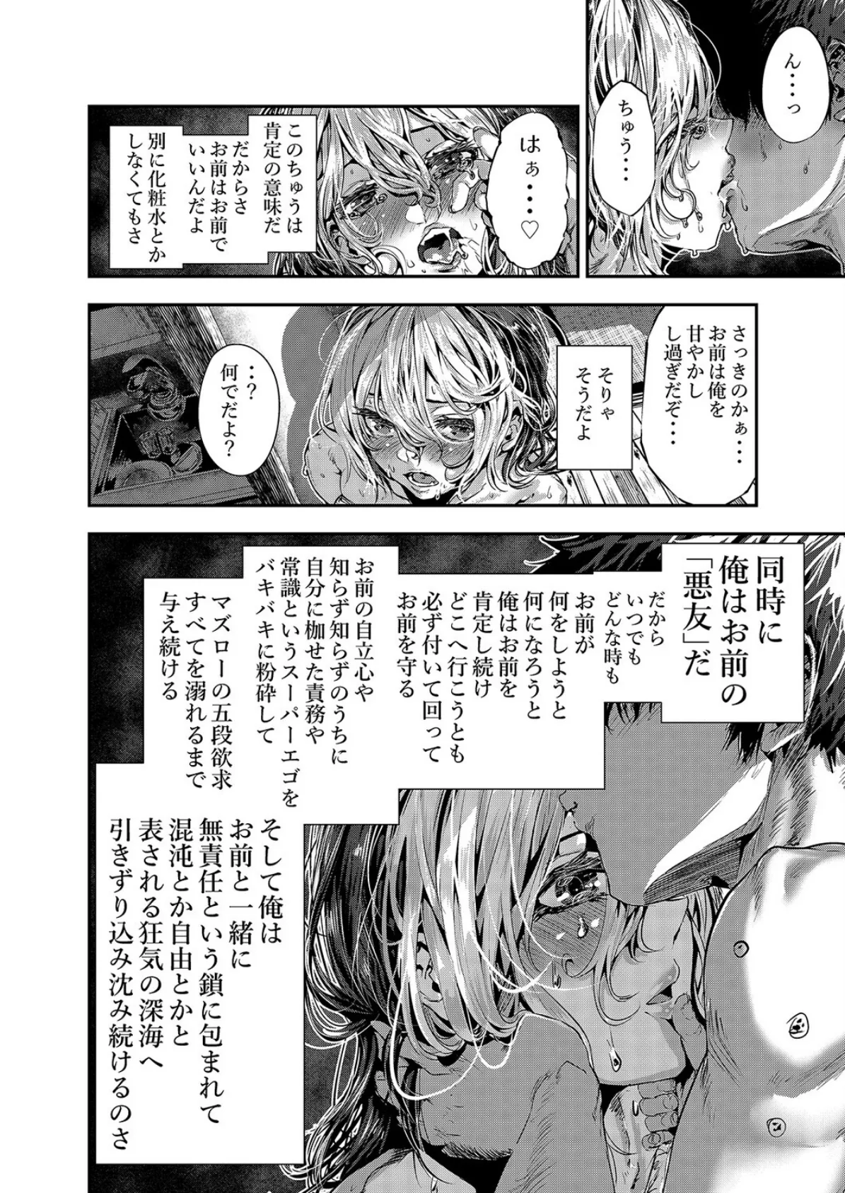 悪友に告白したらデレデレになった(5) 2ページ