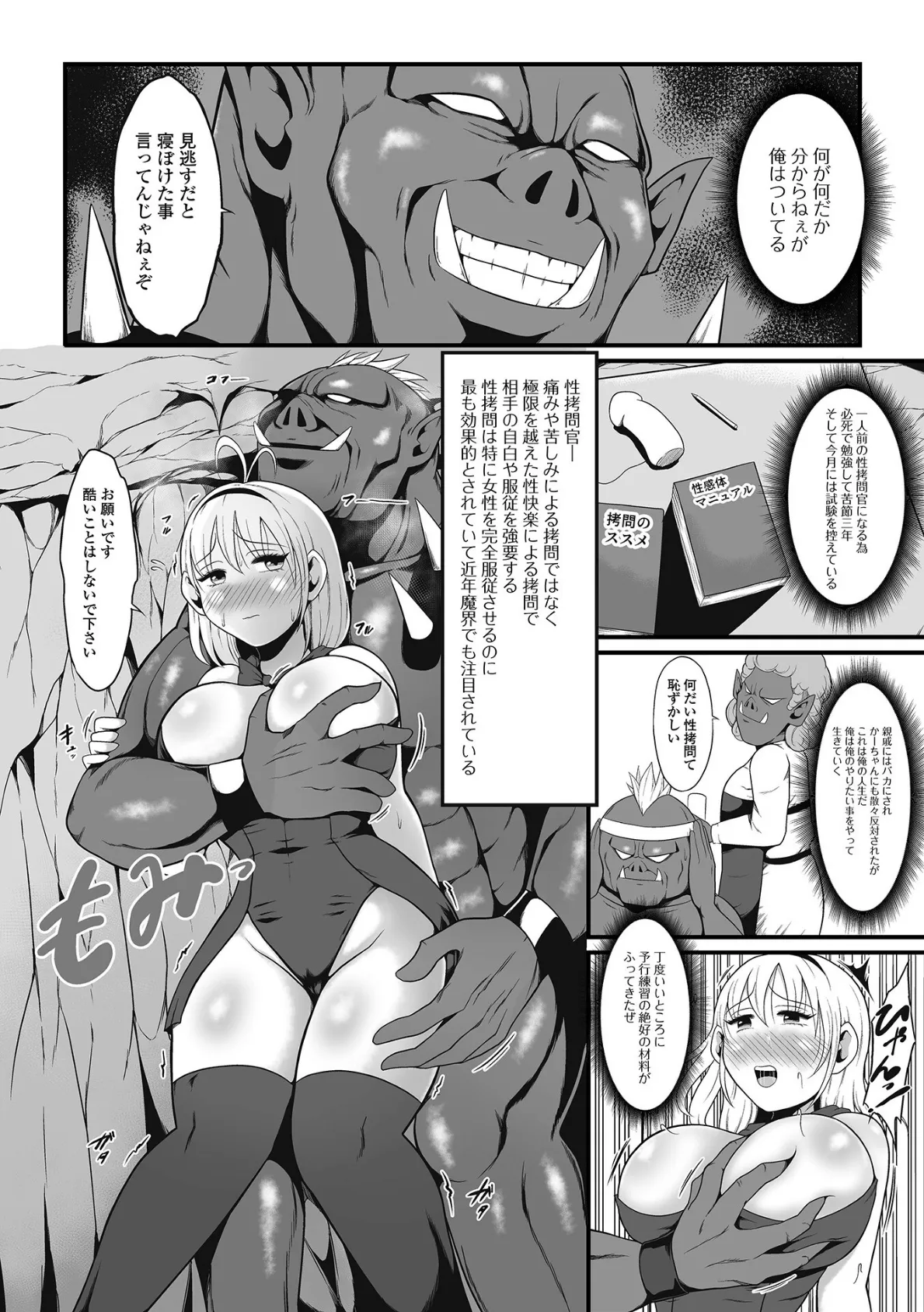 ウブウブ魔女っ娘と地獄の性拷問官 2ページ