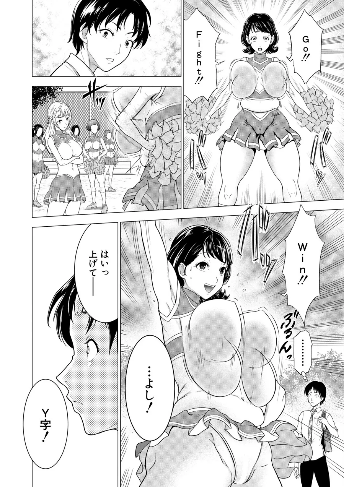 ムチムチアリーダー (大得ウェルズ) 4ページ