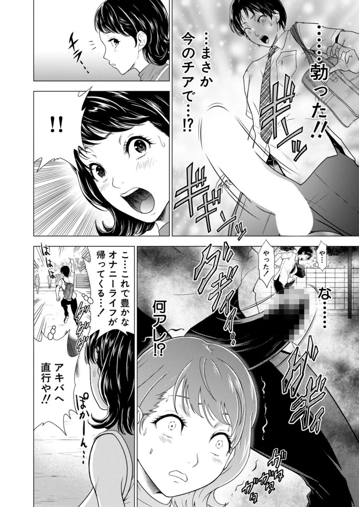 ムチムチアリーダー (大得ウェルズ) 6ページ