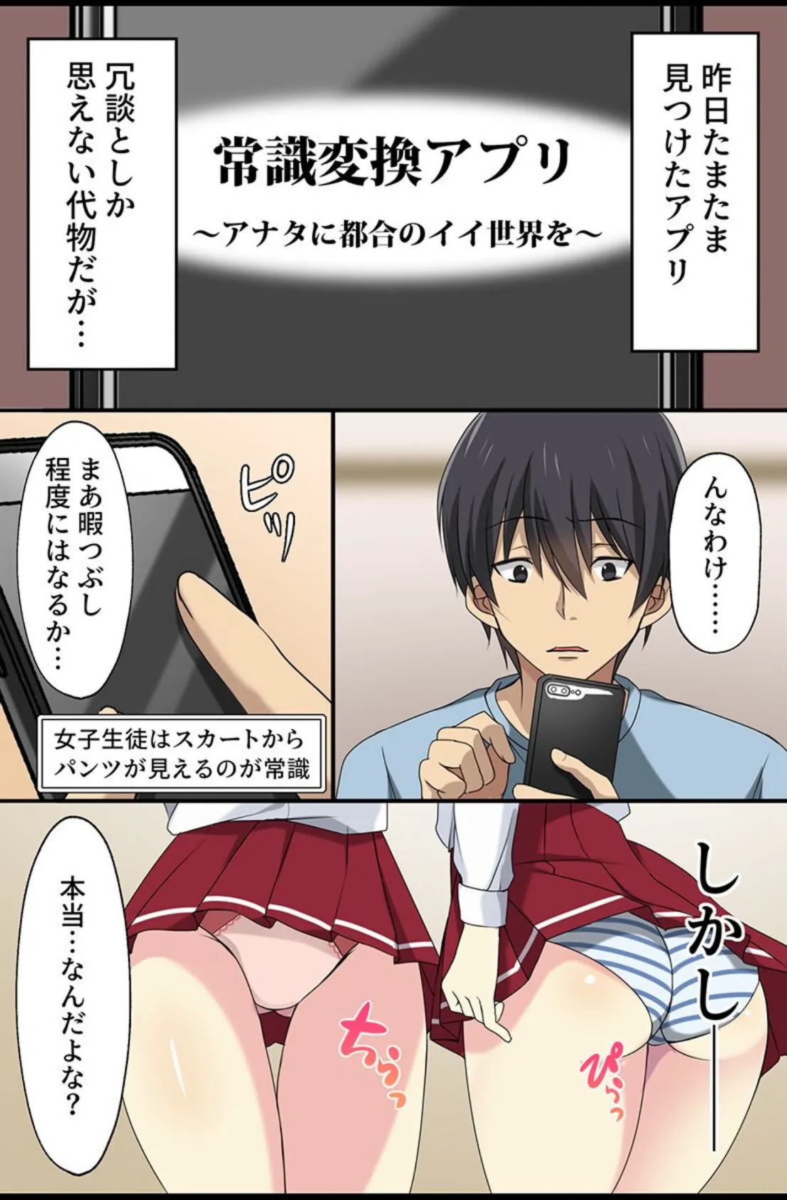 常識変えてハーレム学園ライフ 6ページ