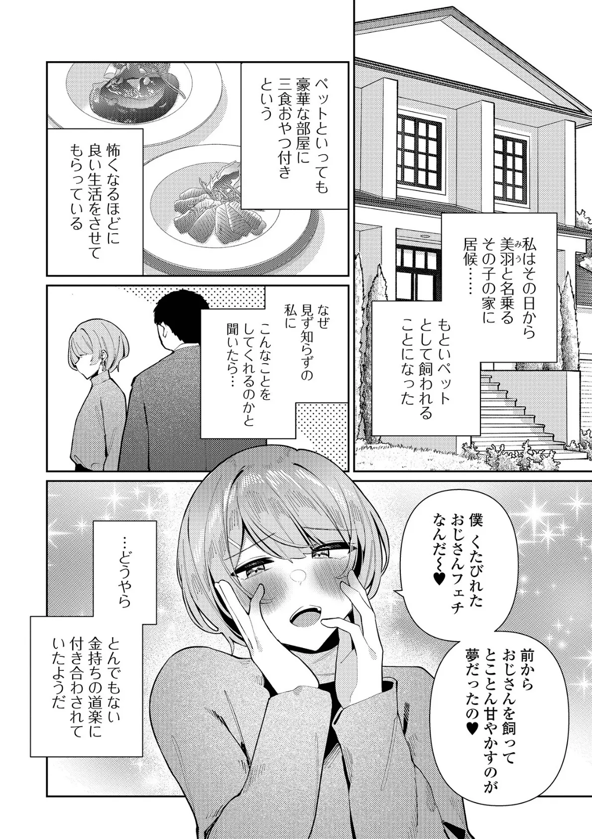 Web男の娘・れくしょんッ！S Vol.114 8ページ