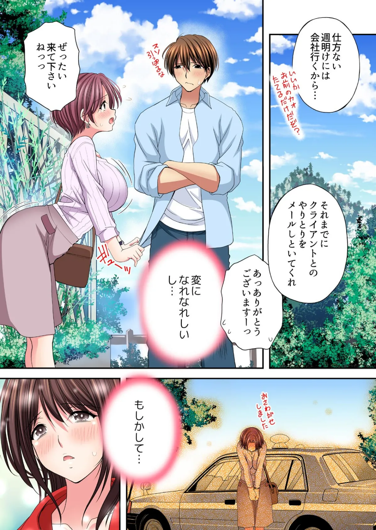 帰省中だけ抱ける田舎の幼馴染「もっと恥ずかしいトコ、見られたい…」【フルカラー】（3） 8ページ