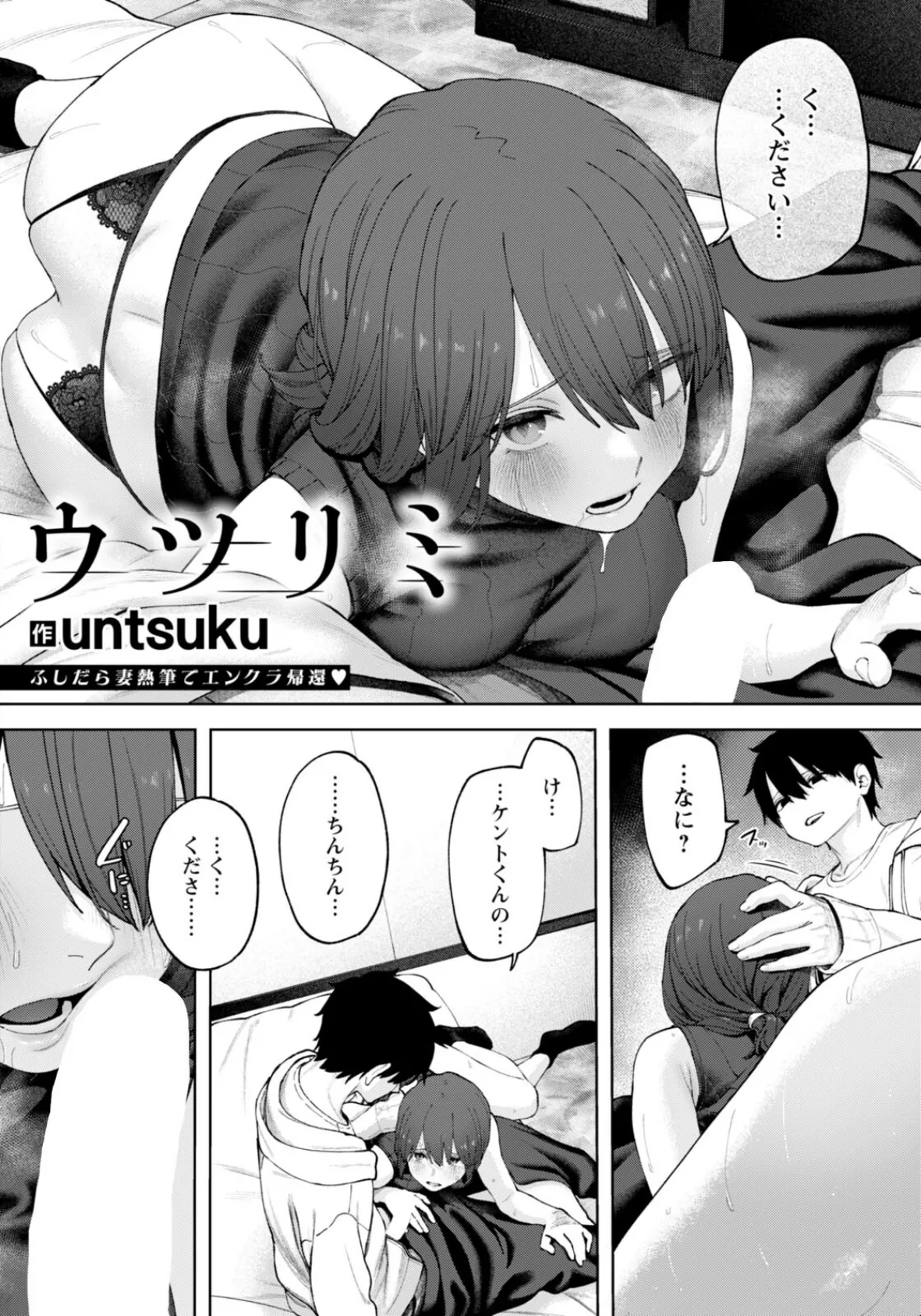 ウツリミ 【単話】 2ページ