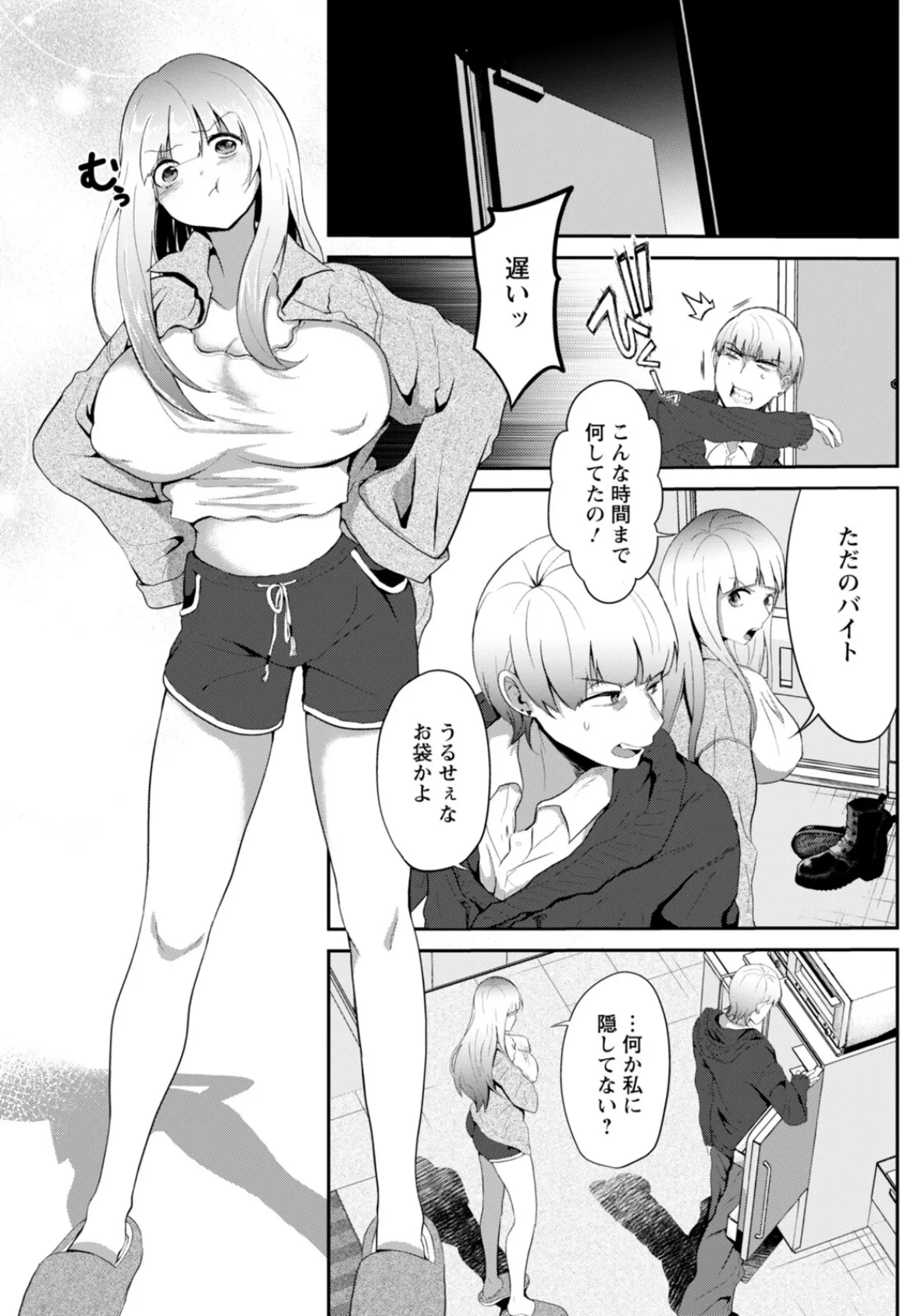 冬のはじまり 【単話】 2ページ