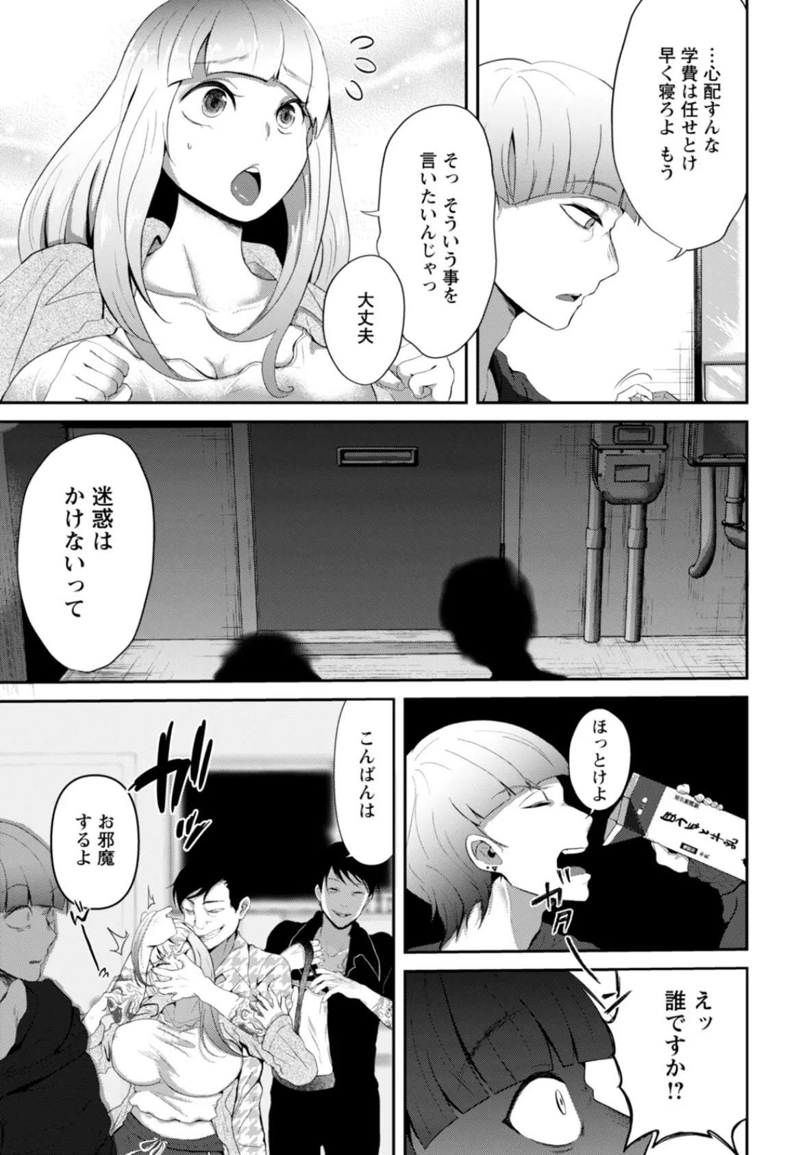 冬のはじまり 【単話】 3ページ