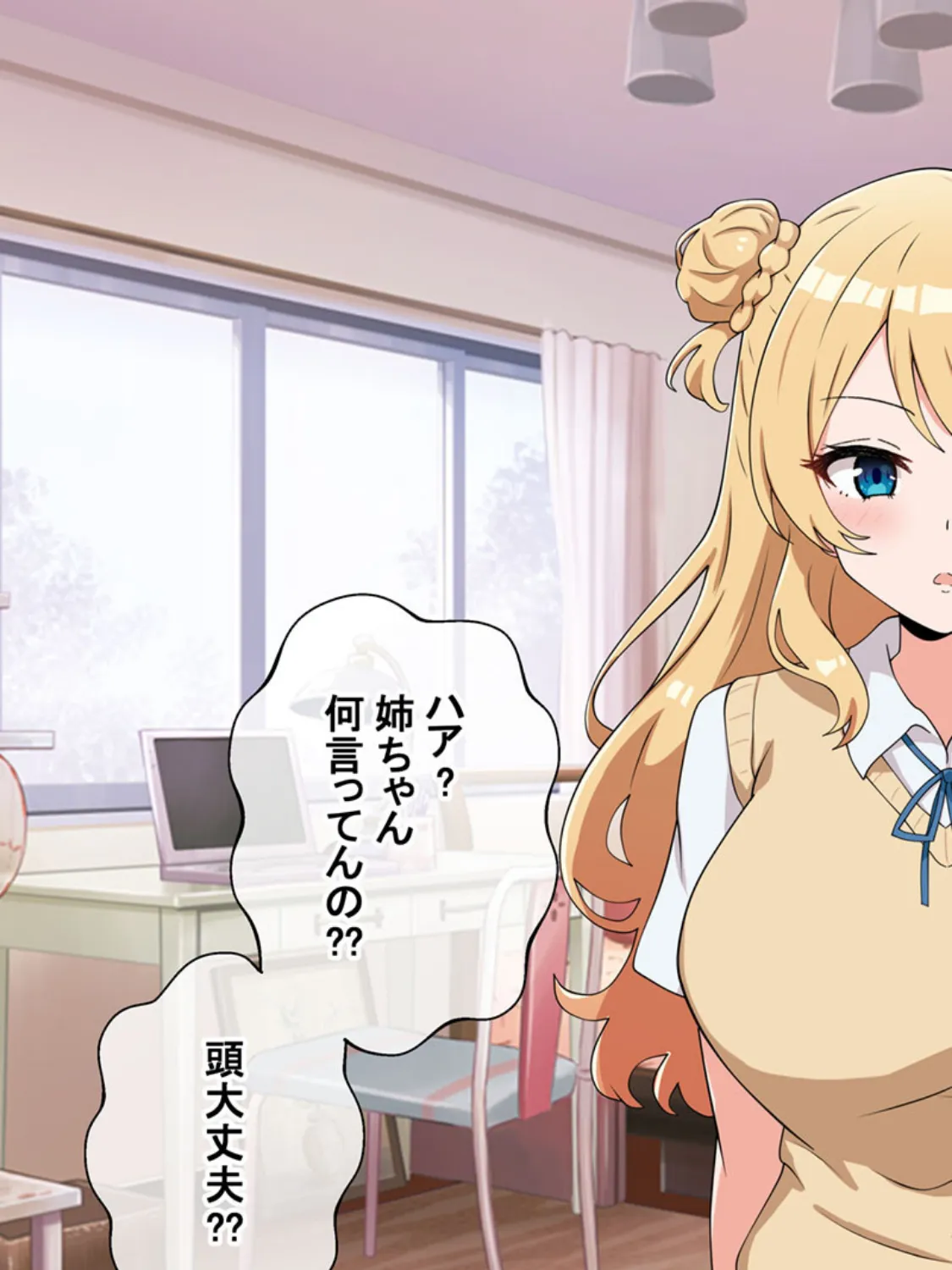 うちのデカ乳姉ちゃん、彼氏とヤる前にえっちの練習がしたいって言い出してきた モザイク版 3ページ