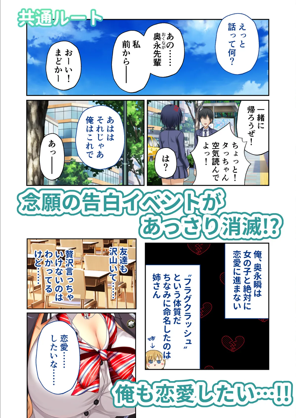 リアルエロゲシチュエーション！DT 共通＋恵那ルート モザイク版 3ページ