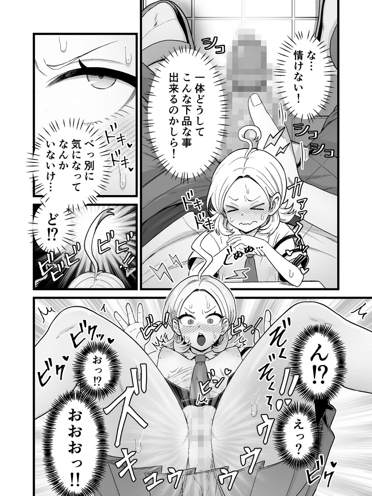 エスパー風紀委員長の失敗オナニー崩壊録 モザイク版 6ページ