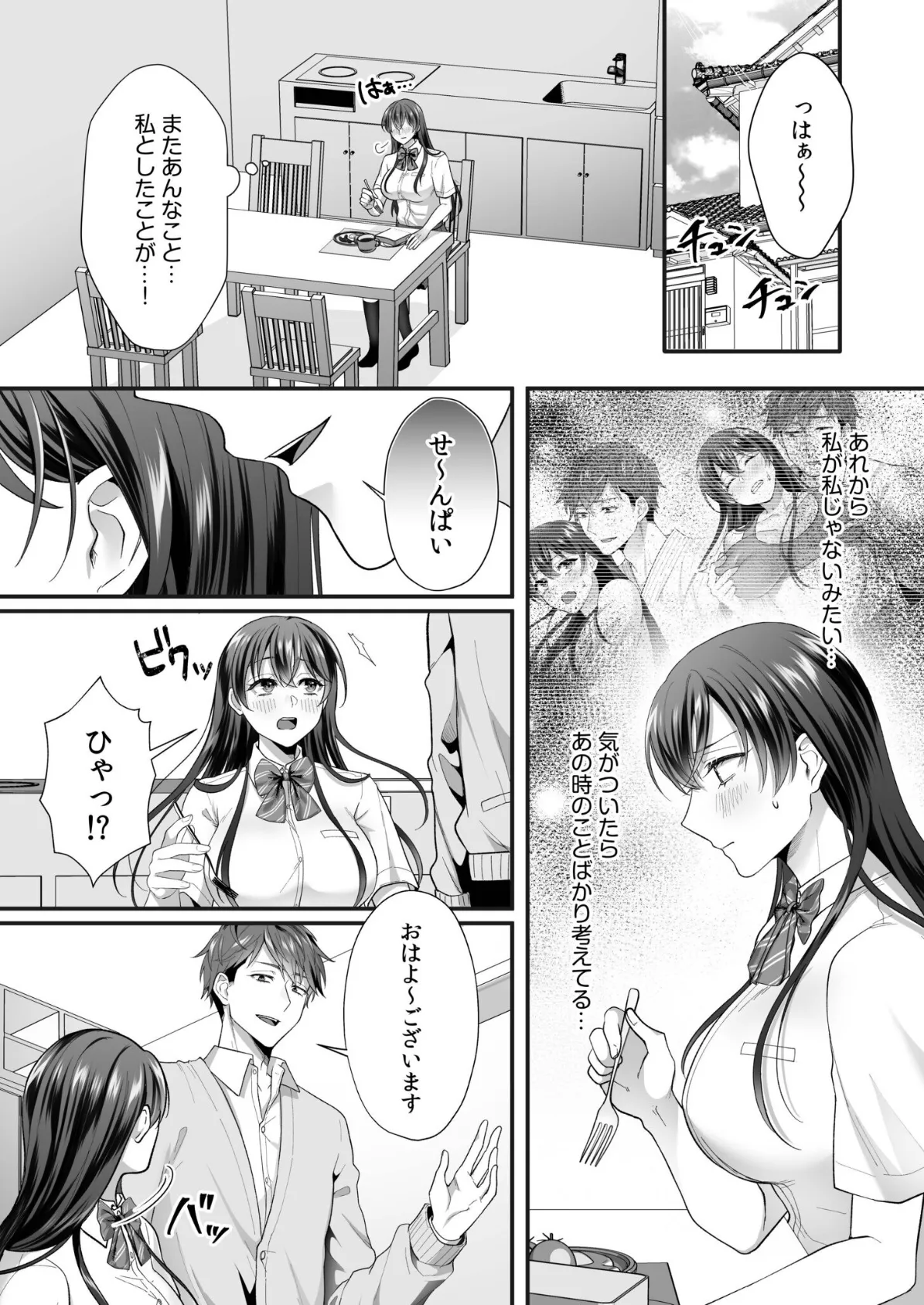 生まじめ女子はムカつく後輩のわからせ絶頂に逆らえない(3) 3ページ