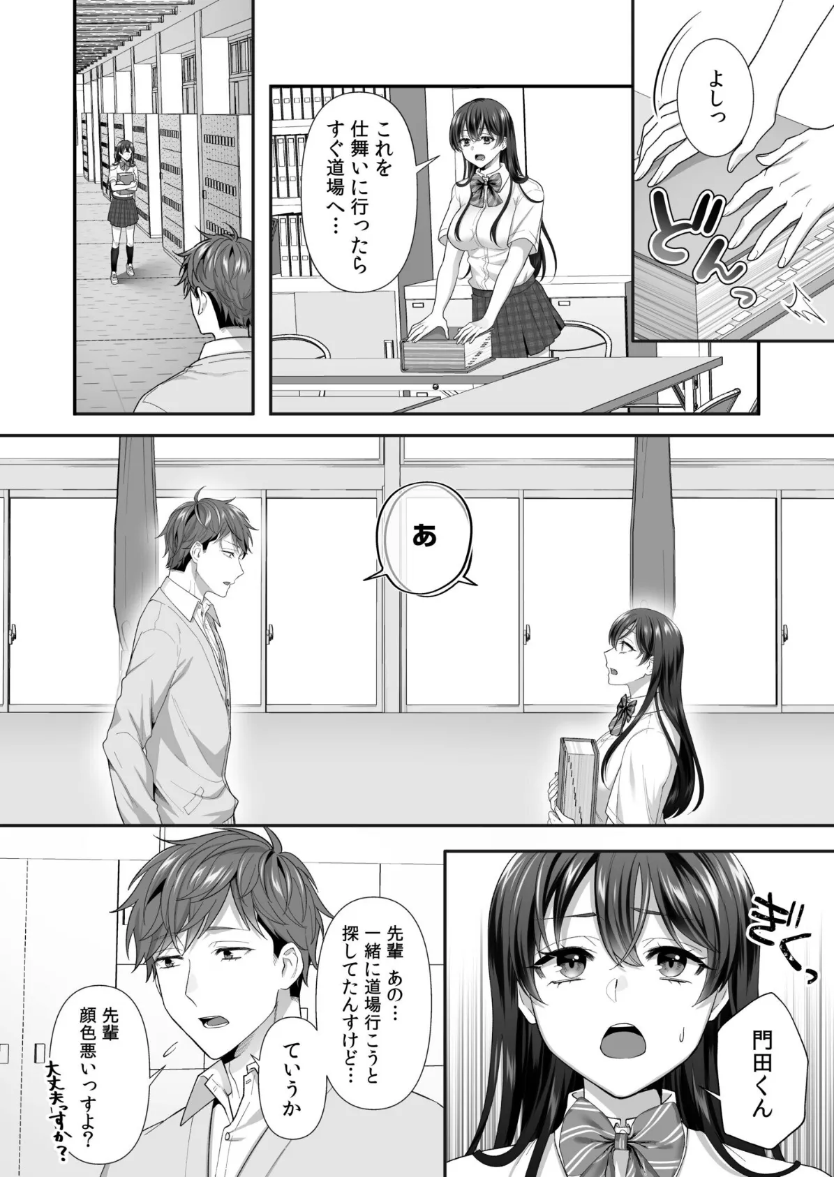 生まじめ女子はムカつく後輩のわからせ絶頂に逆らえない（3） 8ページ