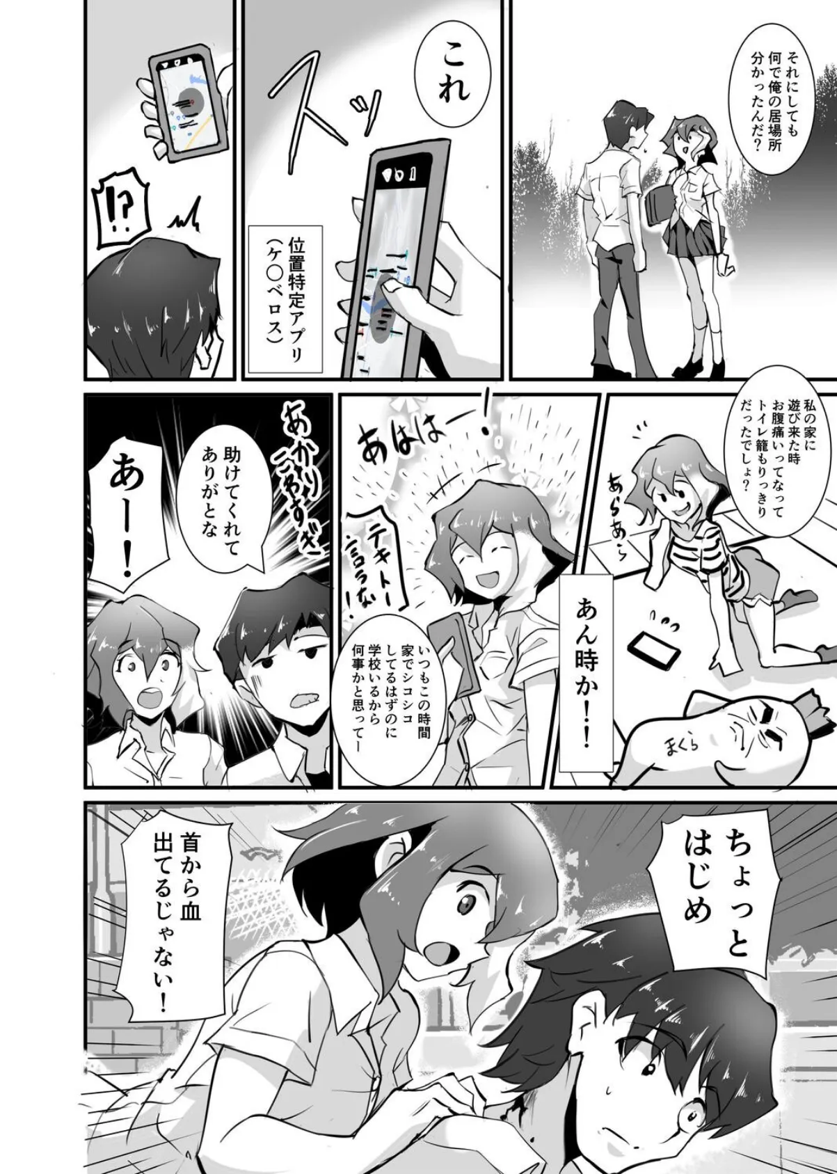 幼馴染のあかりさん 1 ストーカーあかりさん 6ページ