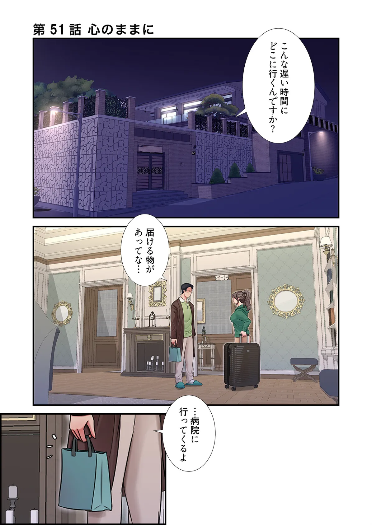 深沢家の妖美な女たち(フルカラー)【特装版】 11 3ページ