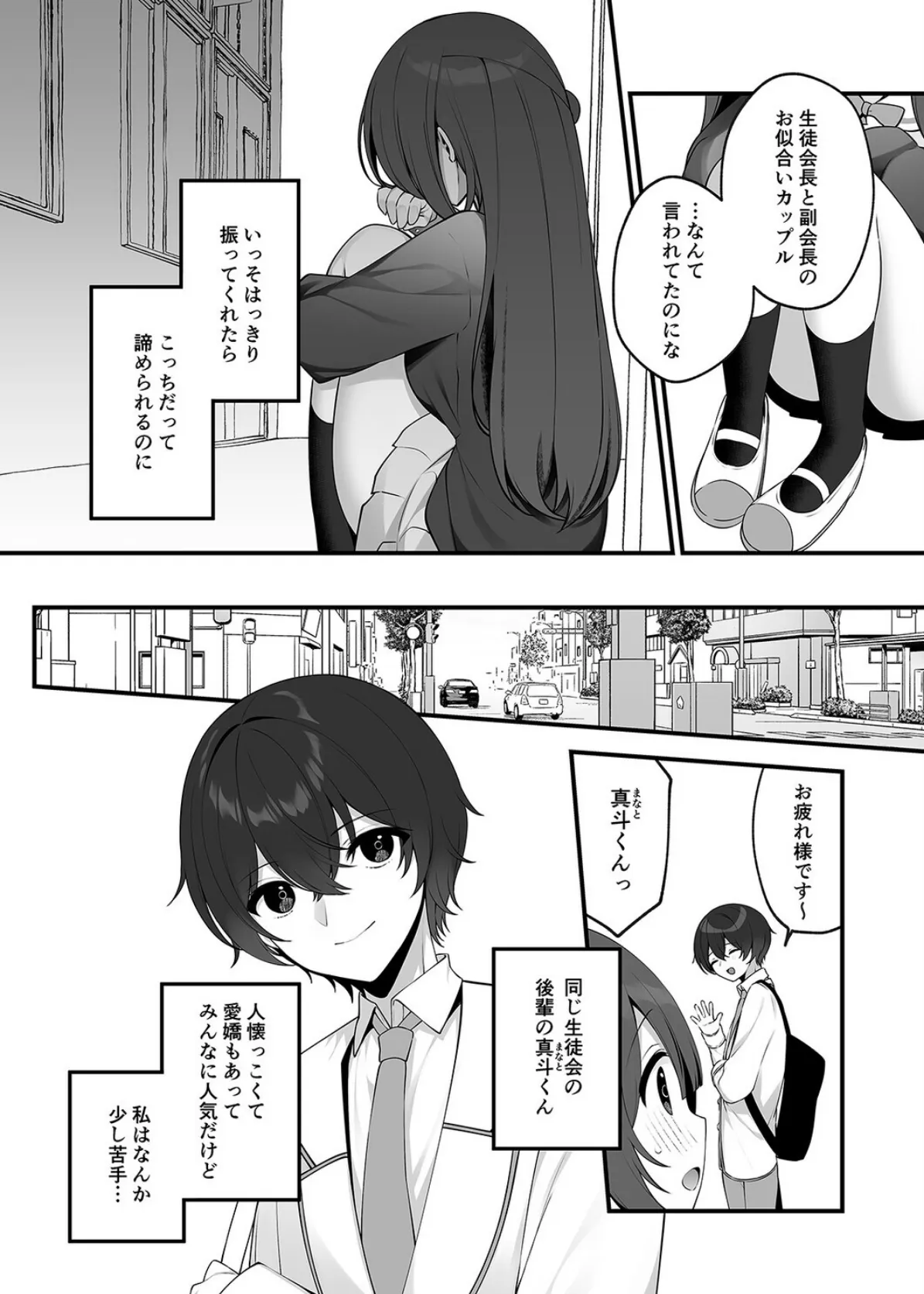 清楚なめい先輩がおしり叩かれて気持ち良くなるわけない。(1) 4ページ