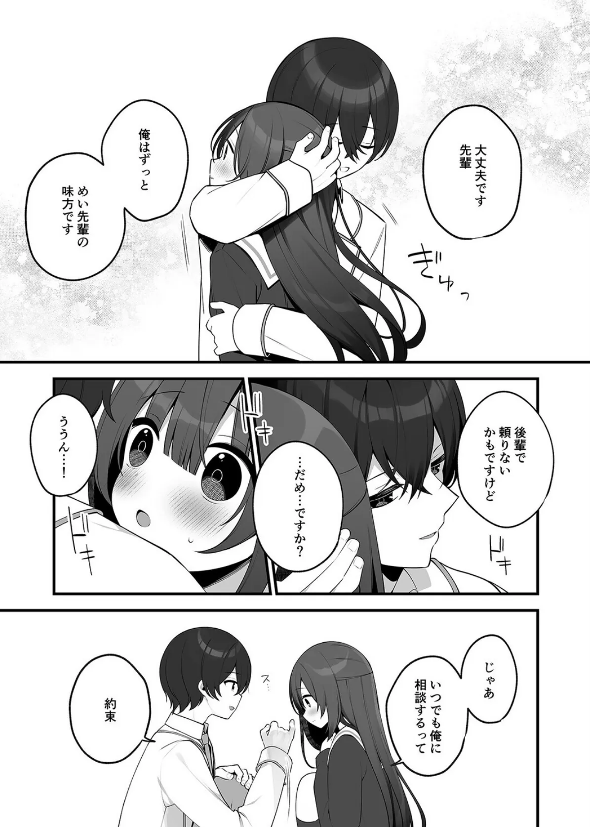 清楚なめい先輩がおしり叩かれて気持ち良くなるわけない。(1) 7ページ