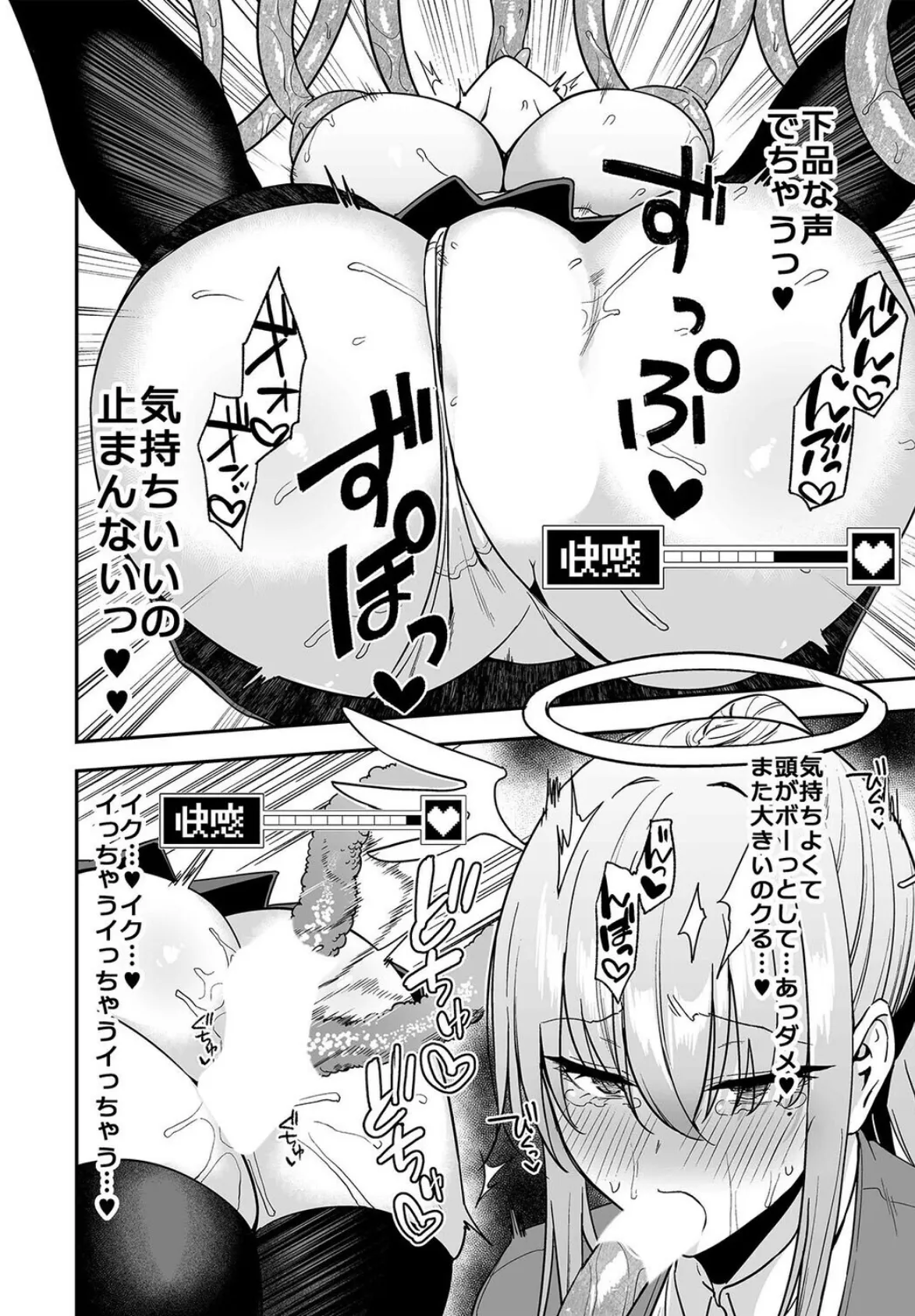 落ちぶれ女神の闇バイト（2） 4ページ