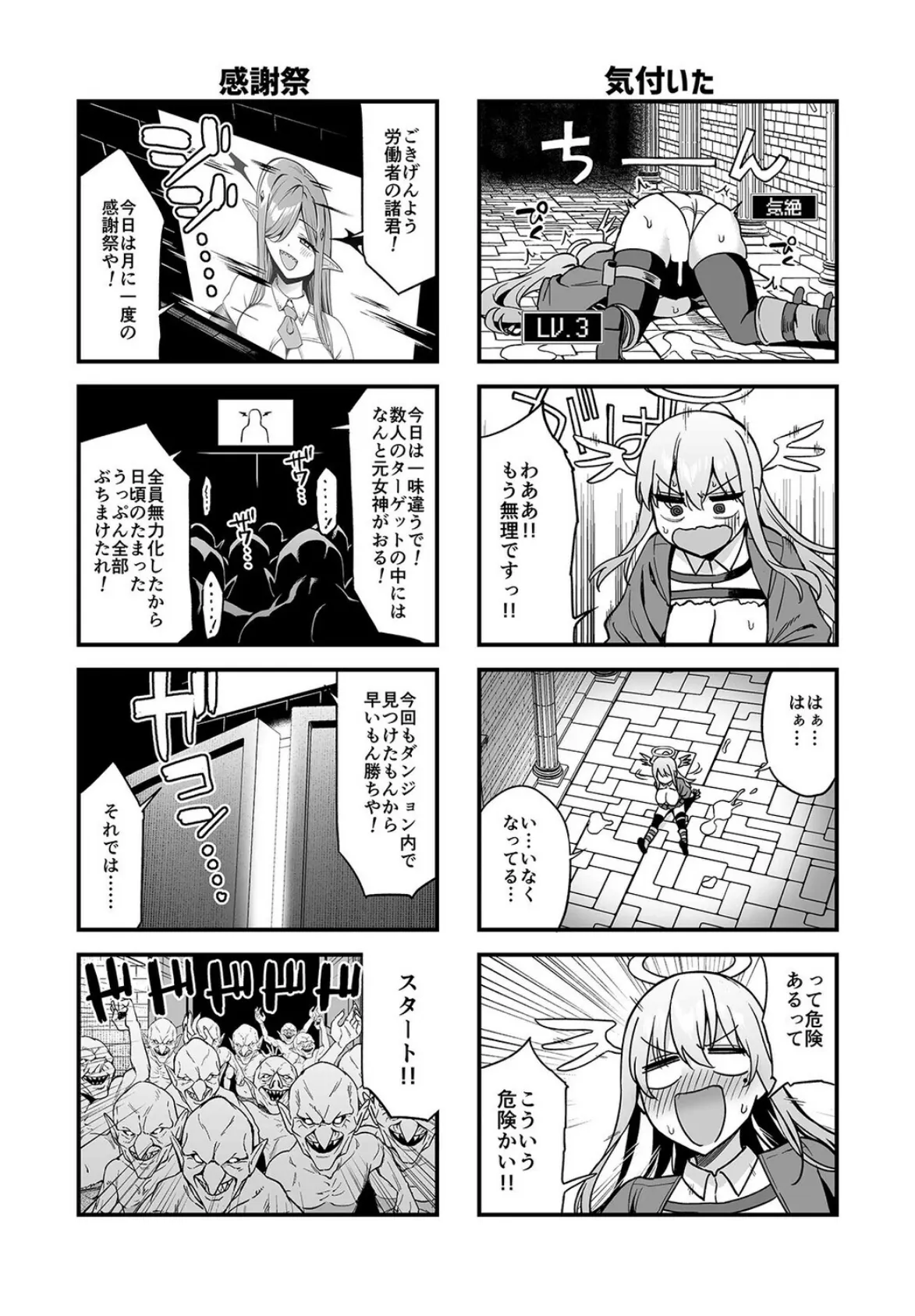 落ちぶれ女神の闇バイト（2） 8ページ