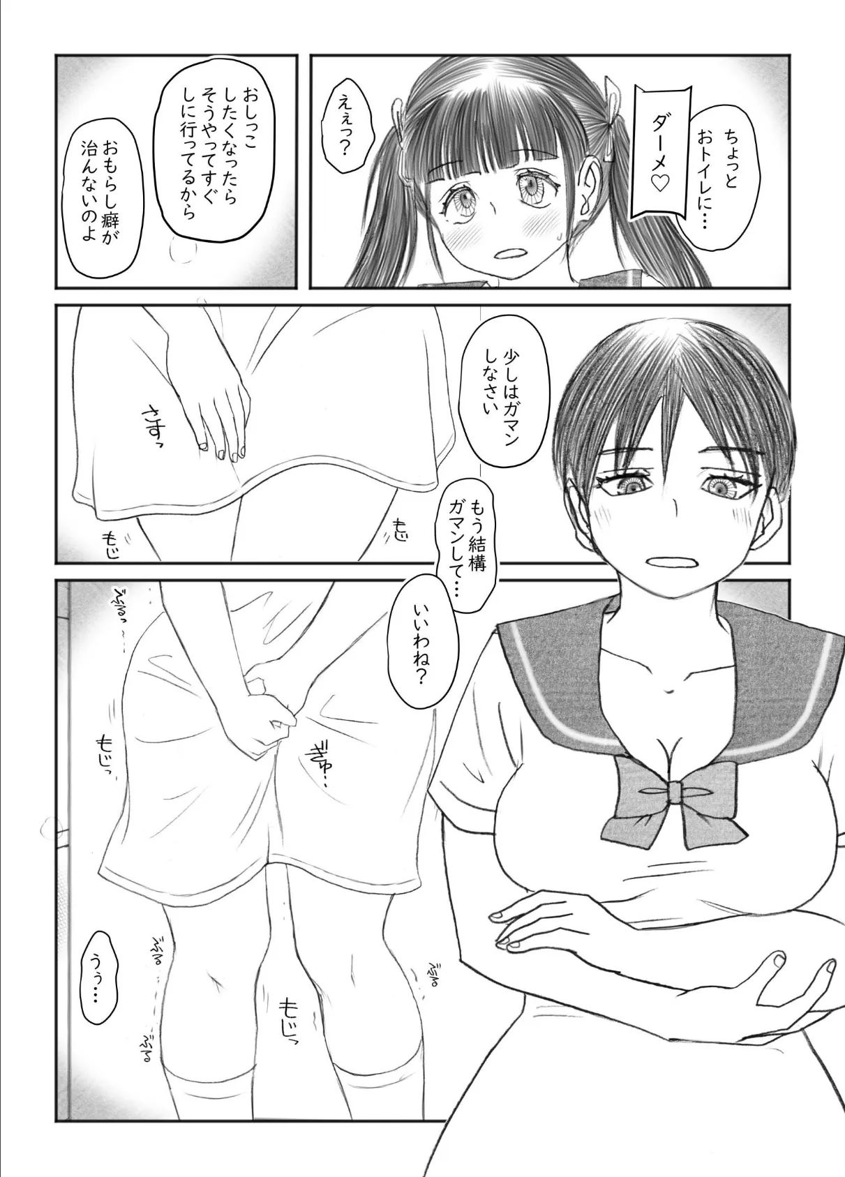 なりか×なりあ 5 おしがマニア-たくしあげ- 6ページ