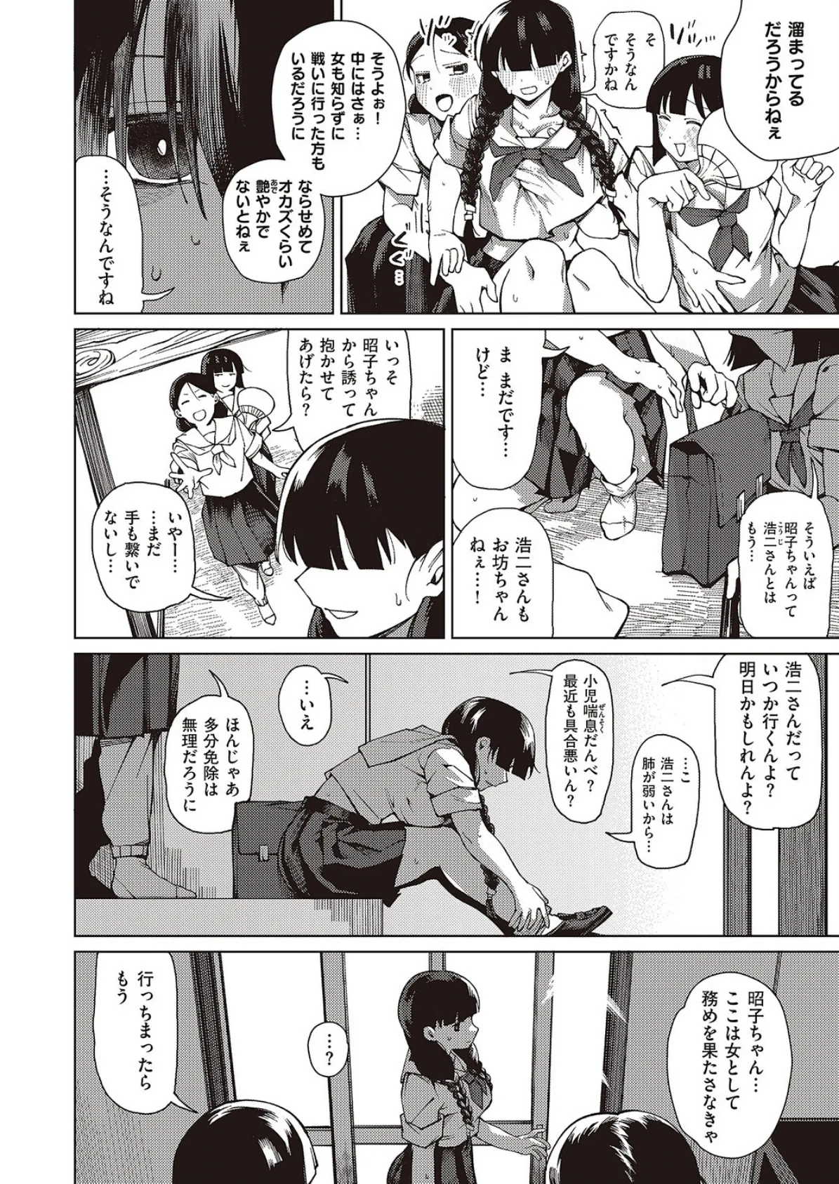 対岸に手を伸ばして 4ページ