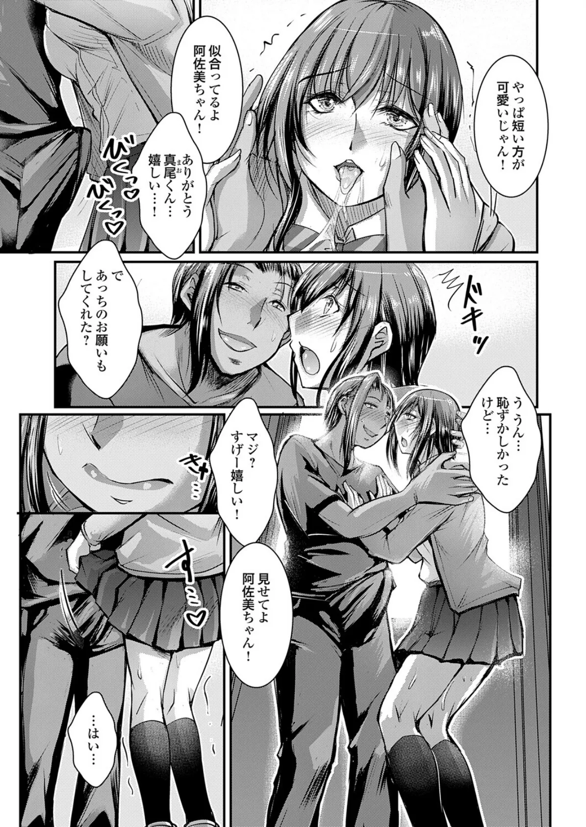 セックスマッチングアプリ 第三話 5ページ