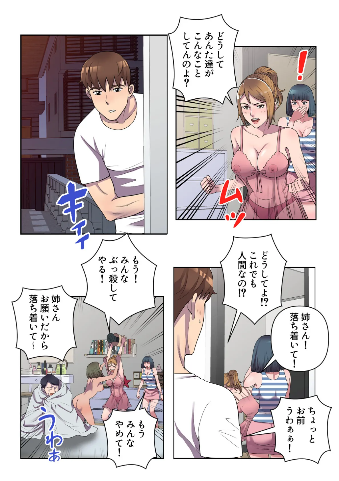 俺が選んだ下宿先は美女の楽園【特別修正版】(13) 2ページ