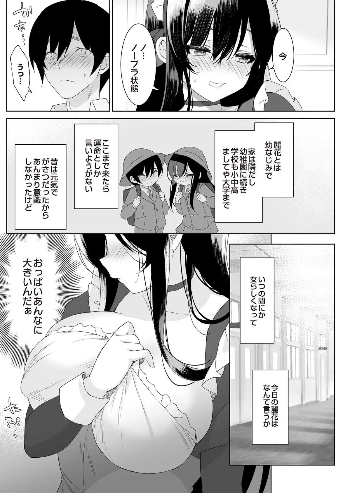 友達以上、初エッチ未満 3ページ