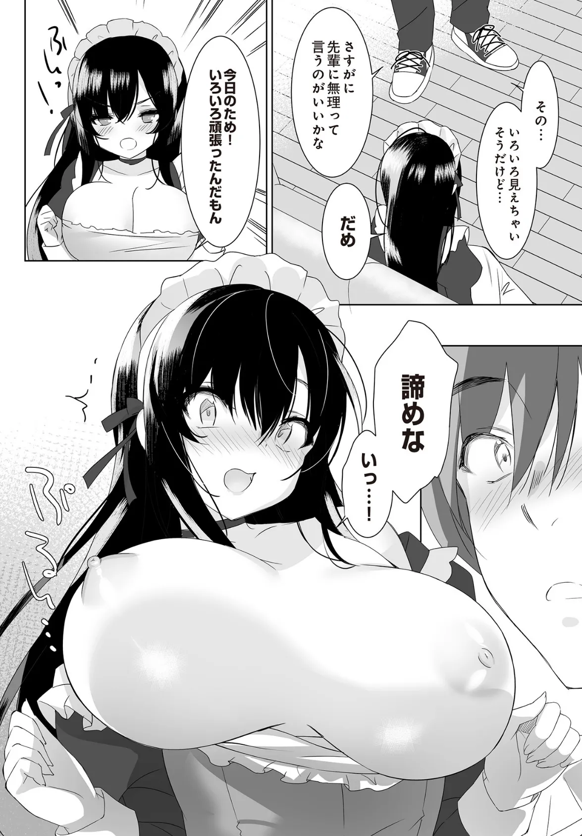 友達以上、初エッチ未満 4ページ