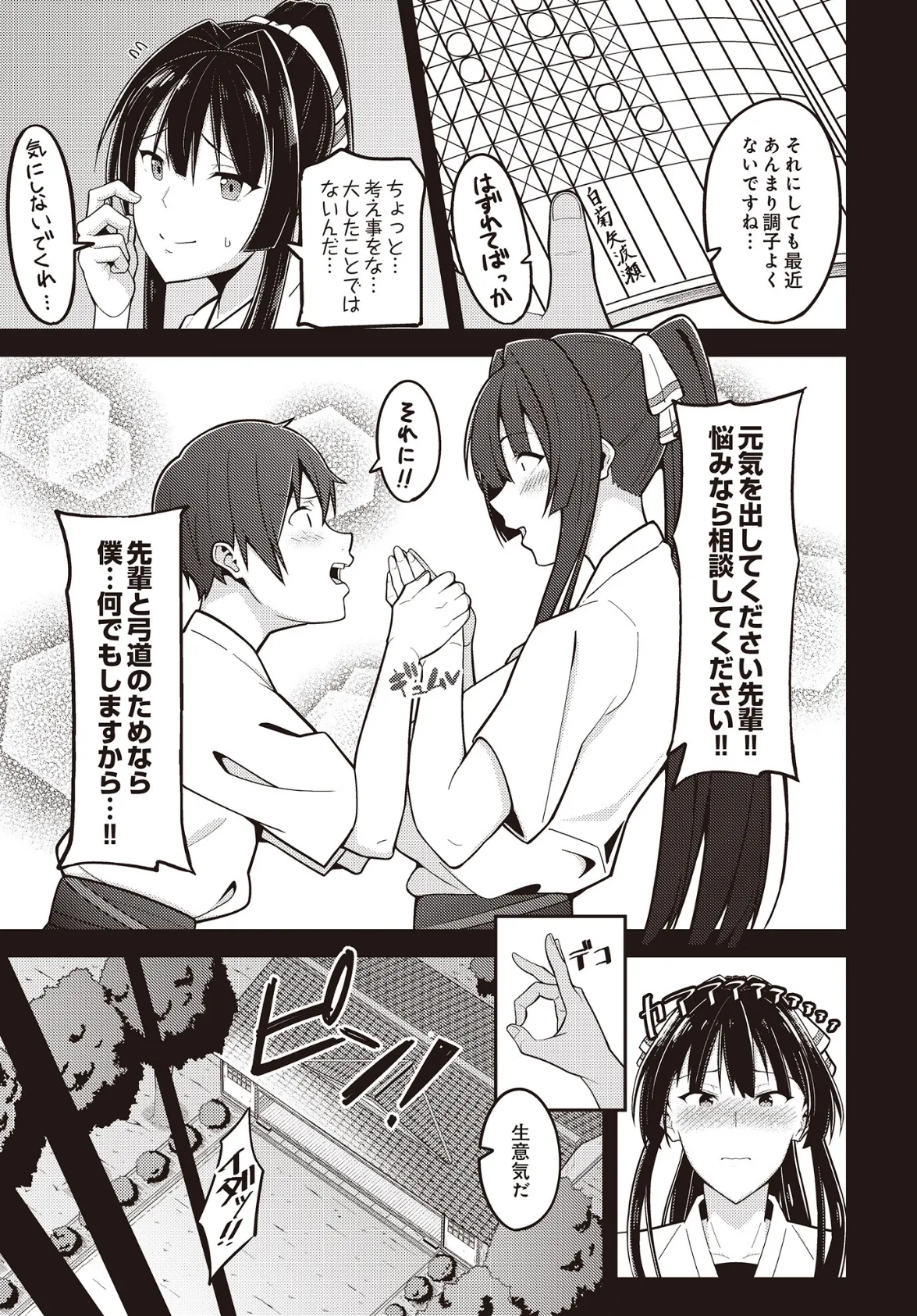 射手、舞う 3ページ