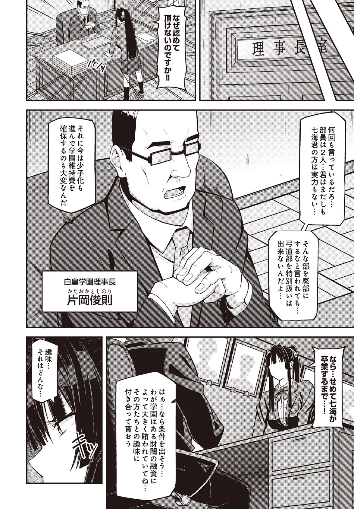 射手、舞う 4ページ