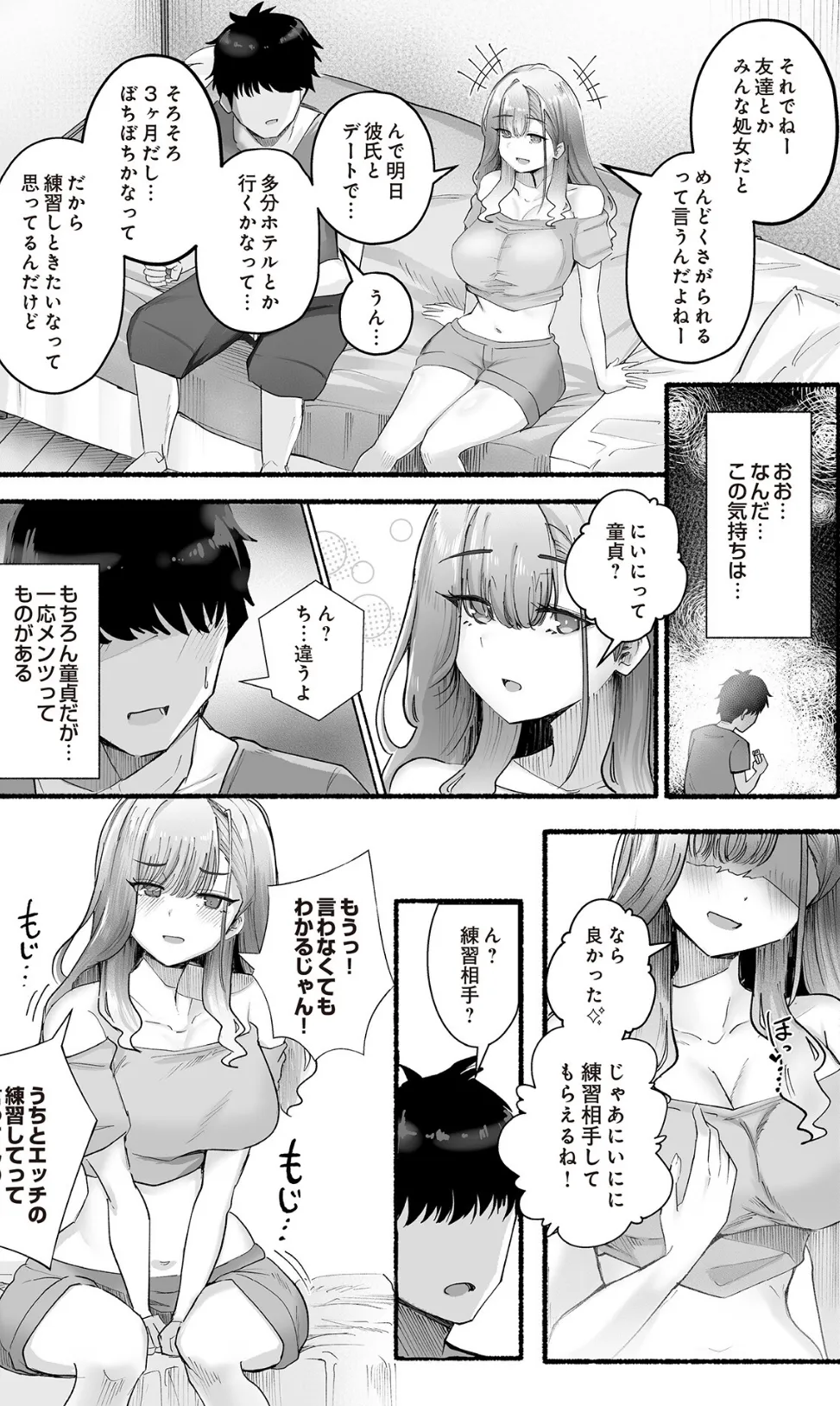 義妹の距離感がバグってる件! 3ページ