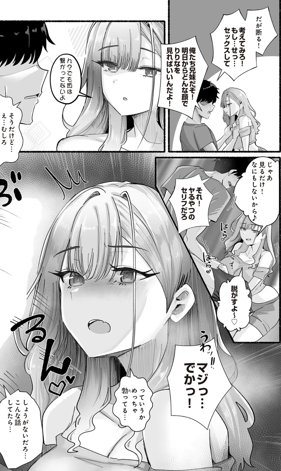 義妹の距離感がバグってる件! 5ページ