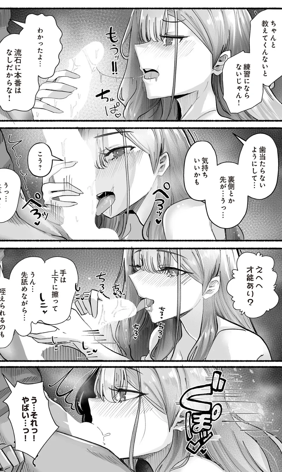 義妹の距離感がバグってる件！ 7ページ