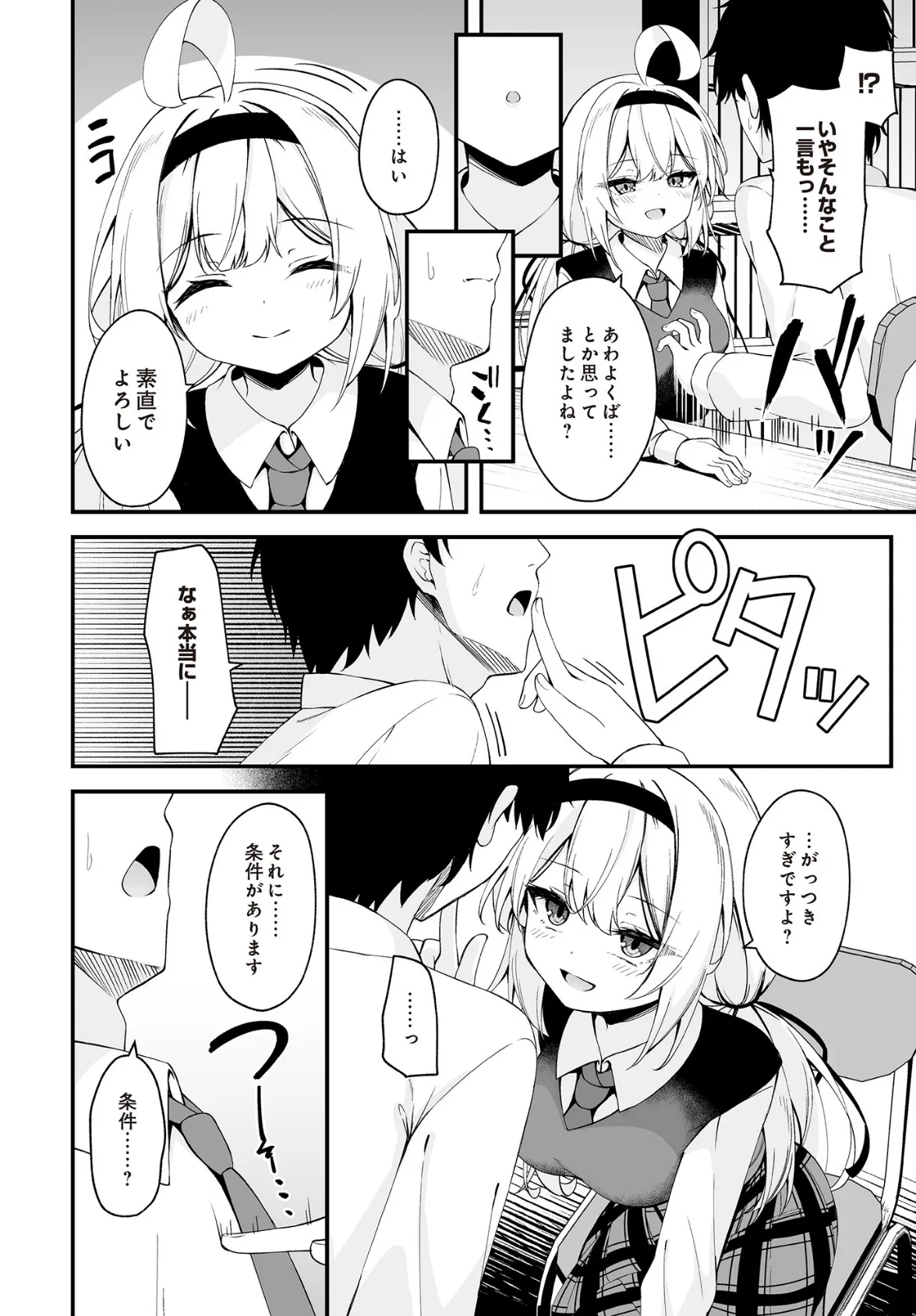 華と咲く 4ページ