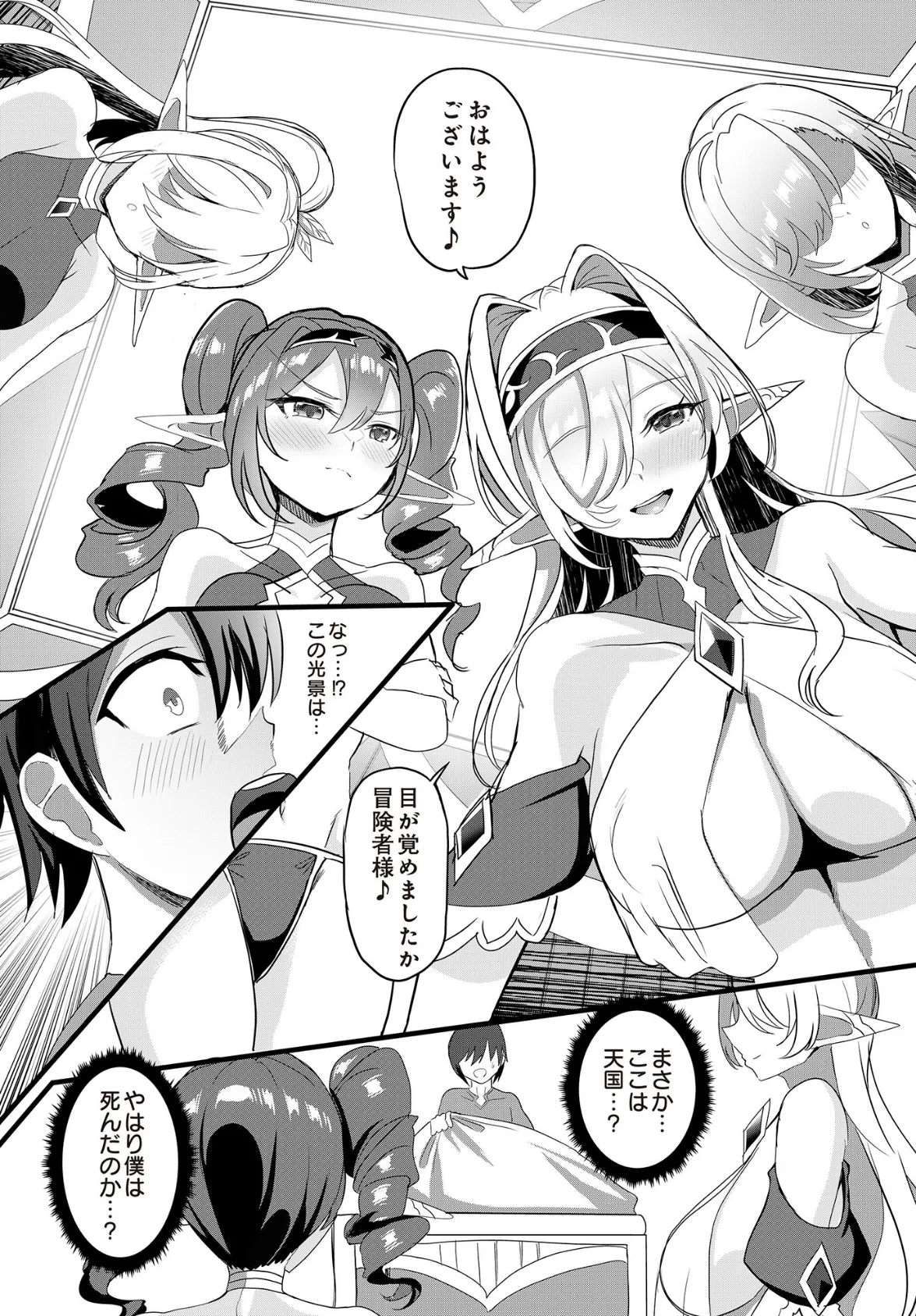 このエルフの里に再興を! 3ページ